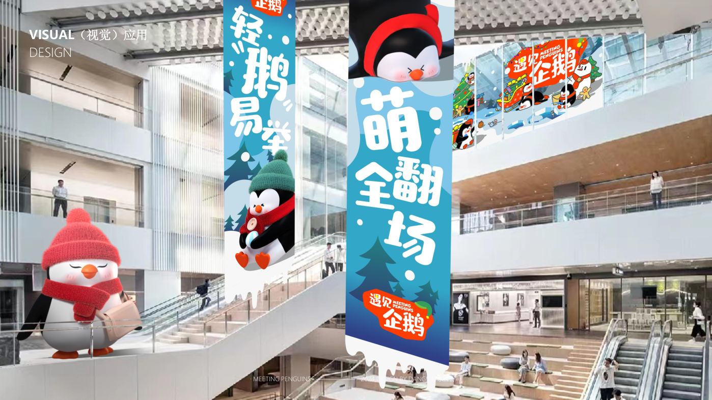 找企鹅开 party-遇见企鹅双旦版