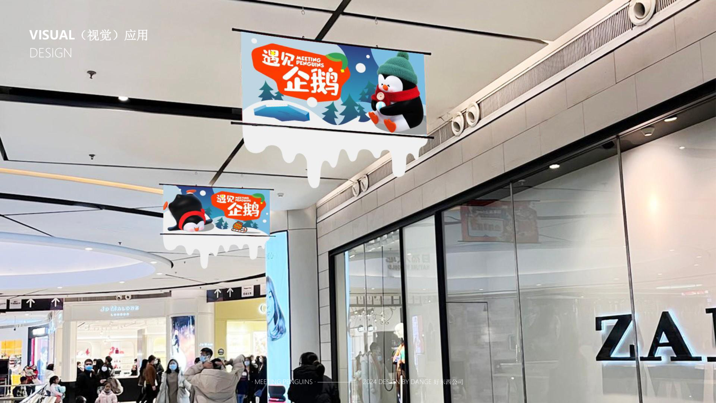 找企鹅开 party-遇见企鹅双旦版