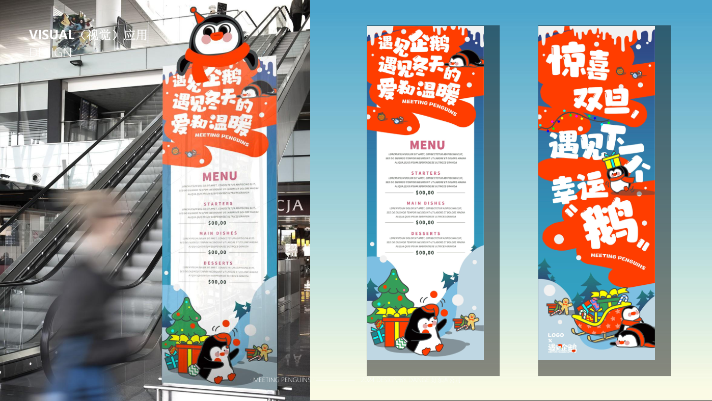 找企鹅开 party-遇见企鹅双旦版