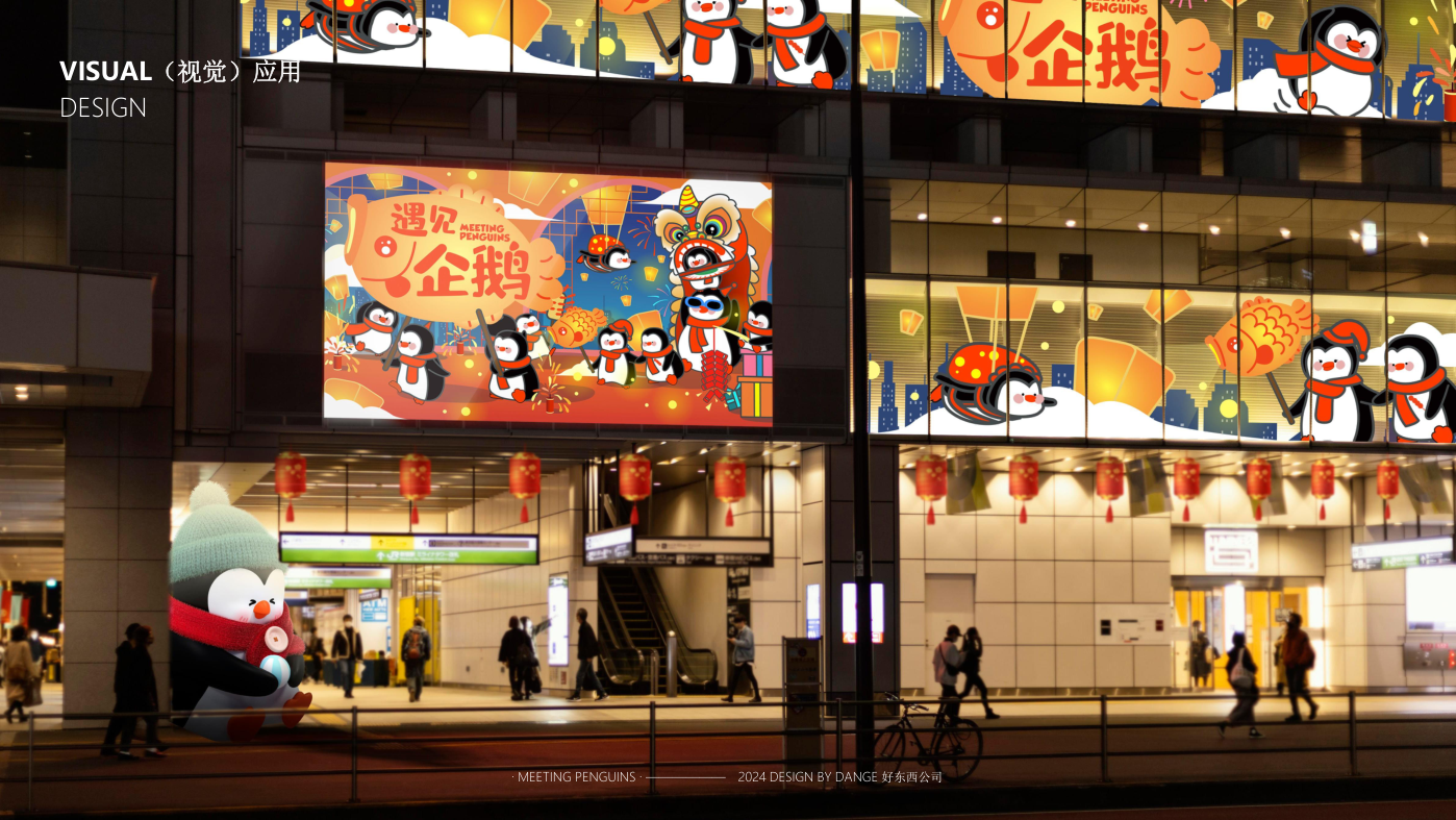 找企鹅开 party-遇见企鹅双旦版