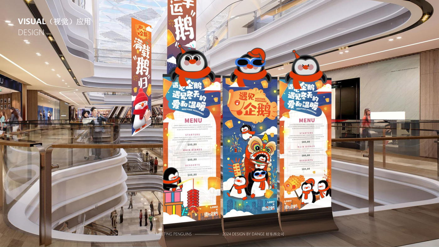 找企鹅开 party-遇见企鹅双旦版