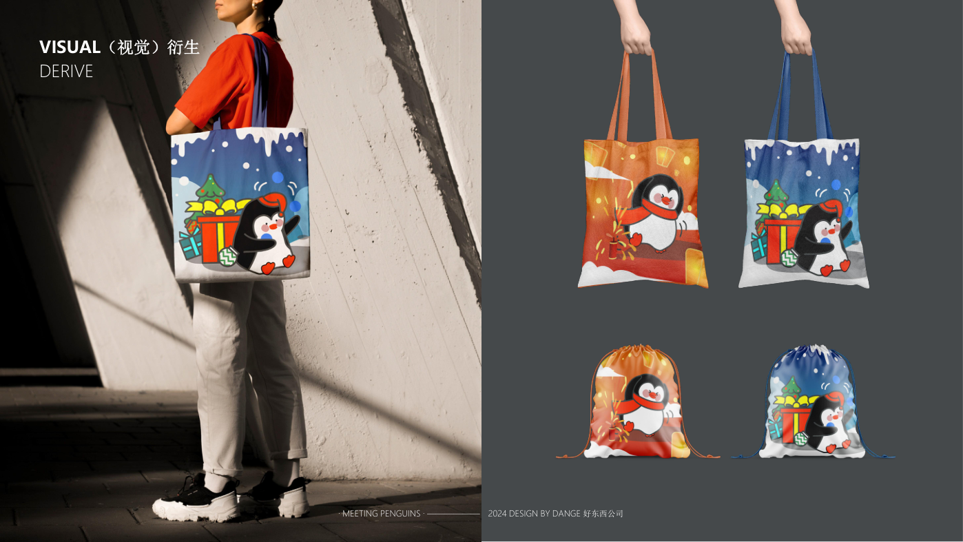 找企鹅开 party-遇见企鹅双旦版