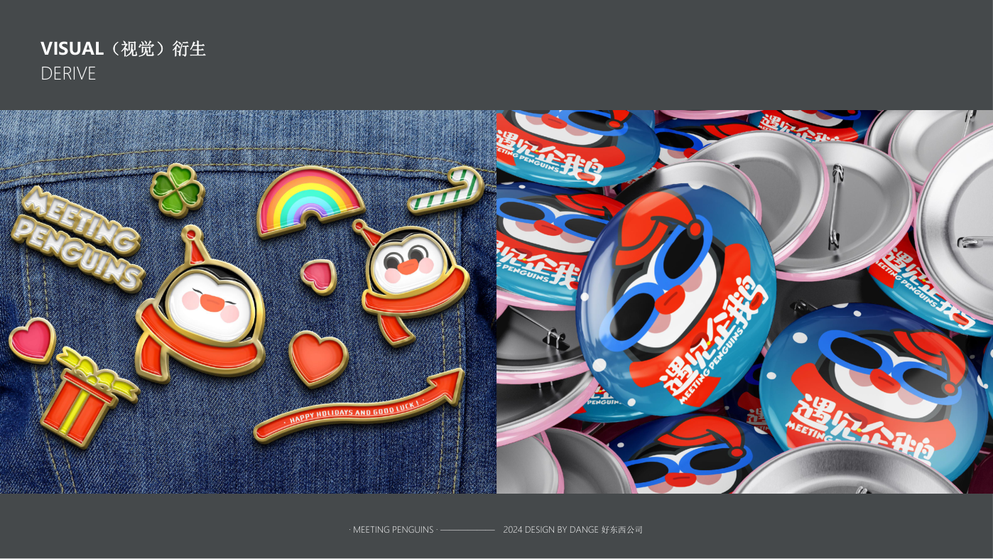 找企鹅开 party-遇见企鹅双旦版