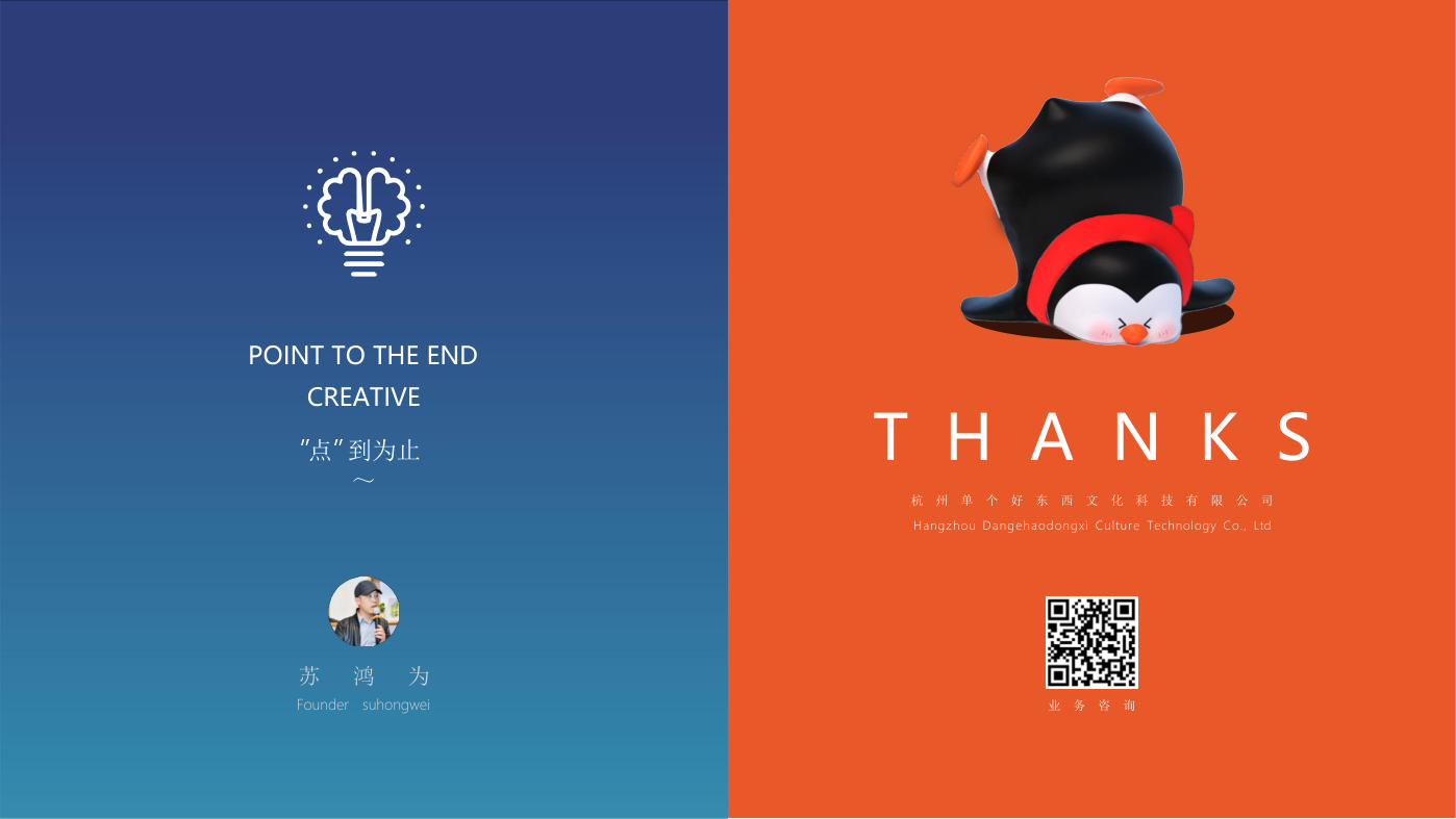 找企鹅开 party-遇见企鹅双旦版