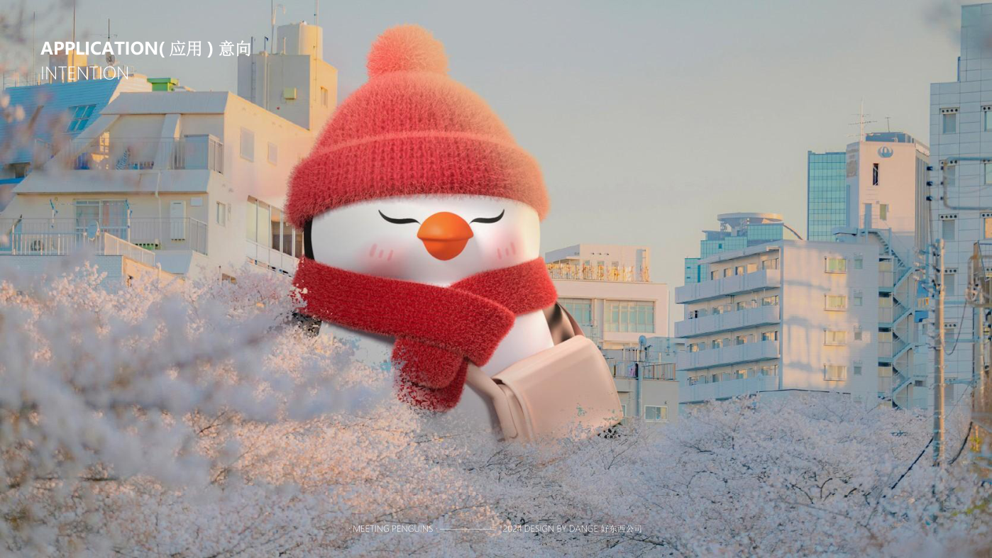 找企鹅开 party-遇见企鹅双旦版