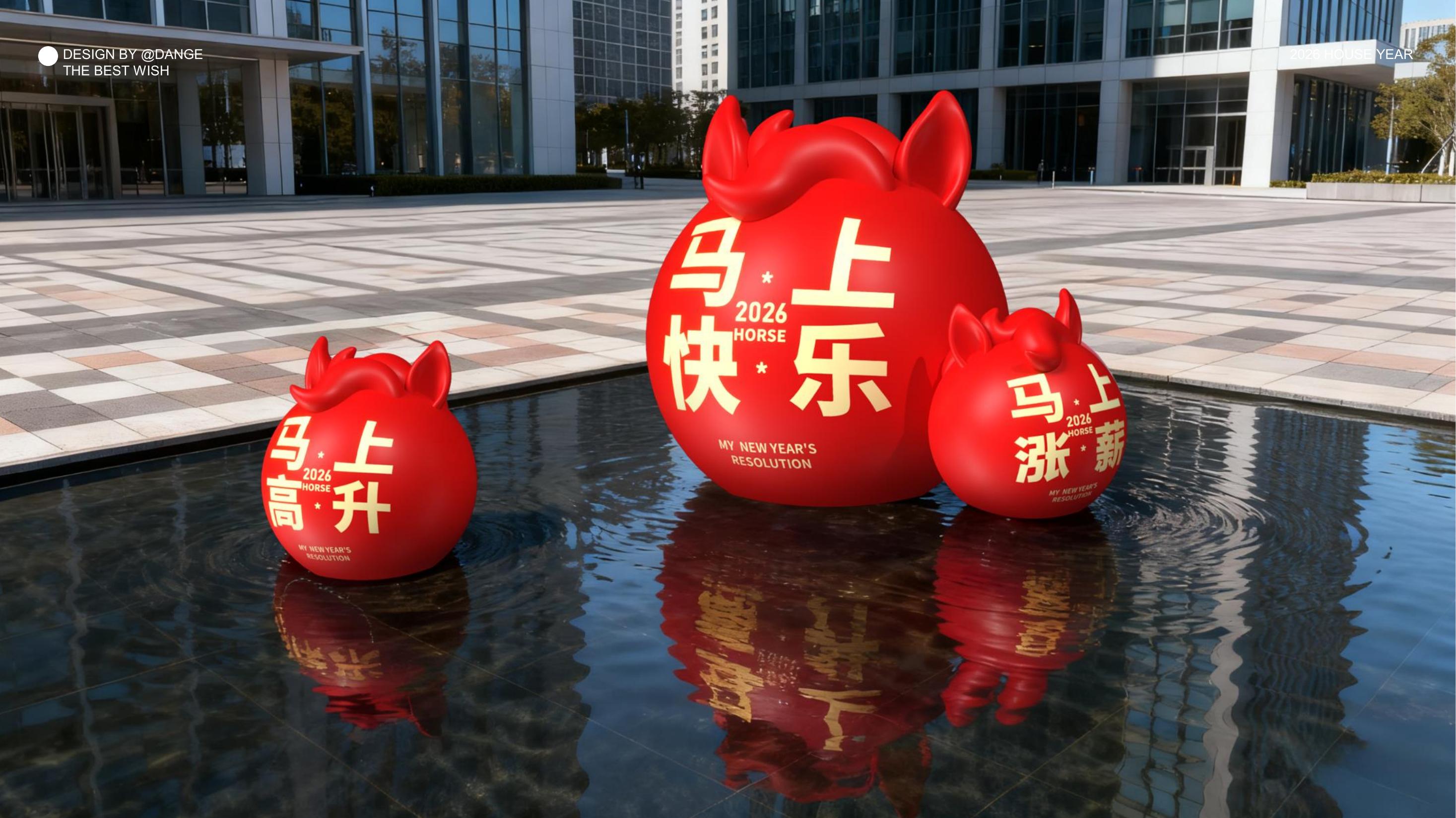 大红马来了！马上实现愿望