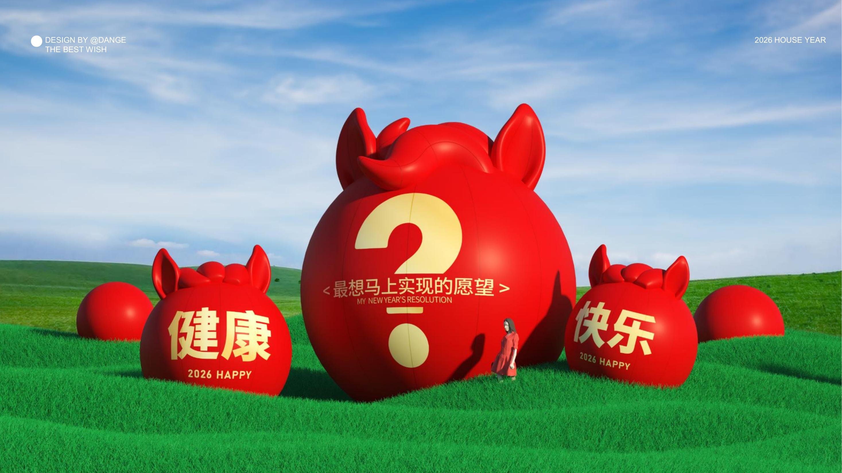 大红马来了！马上实现愿望