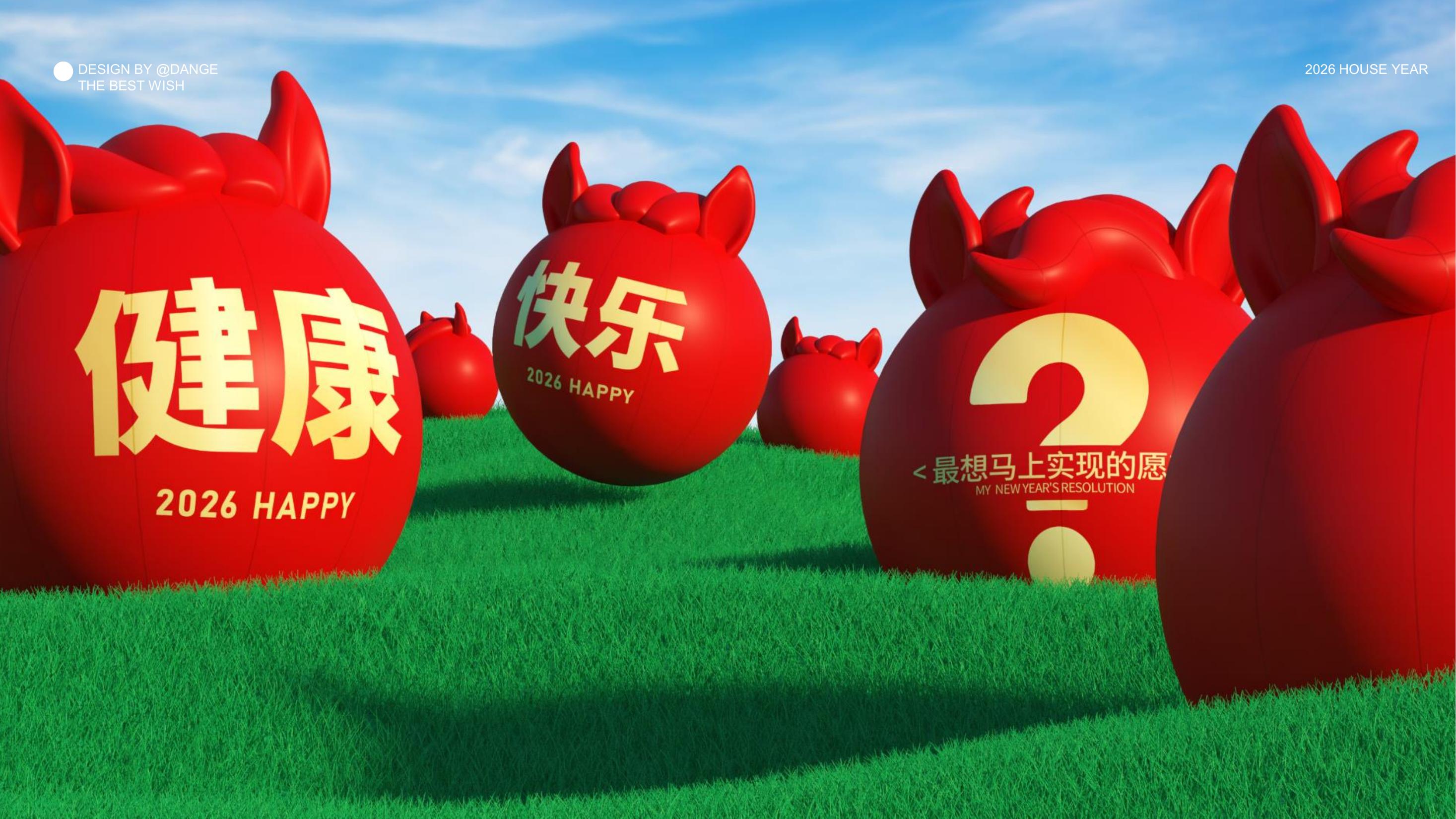 大红马来了！马上实现愿望