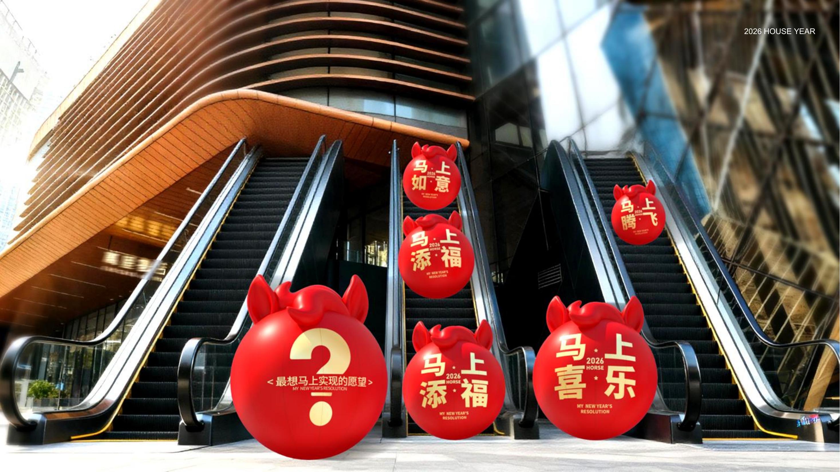 大红马来了！马上实现愿望