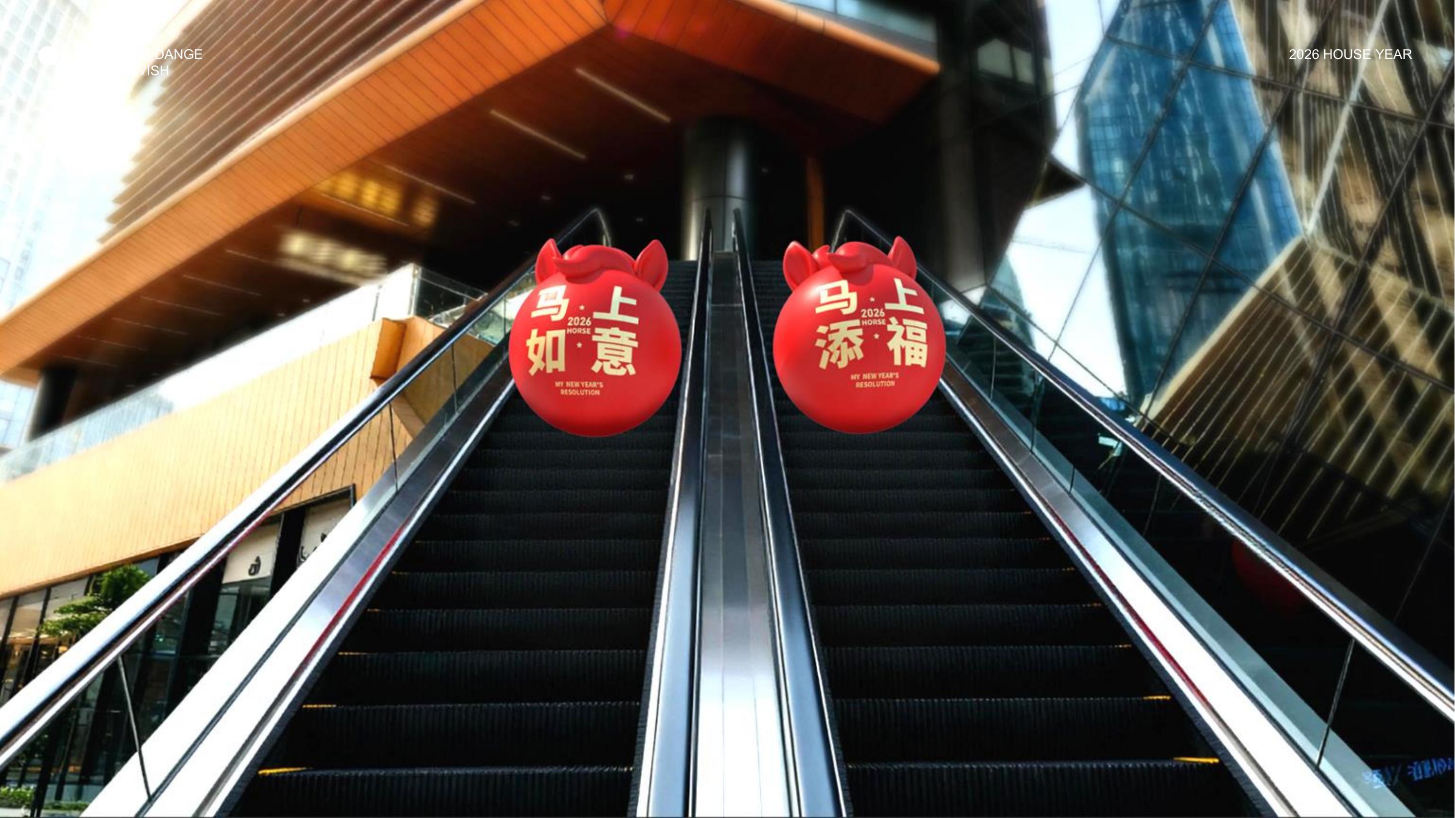 大红马来了！马上实现愿望