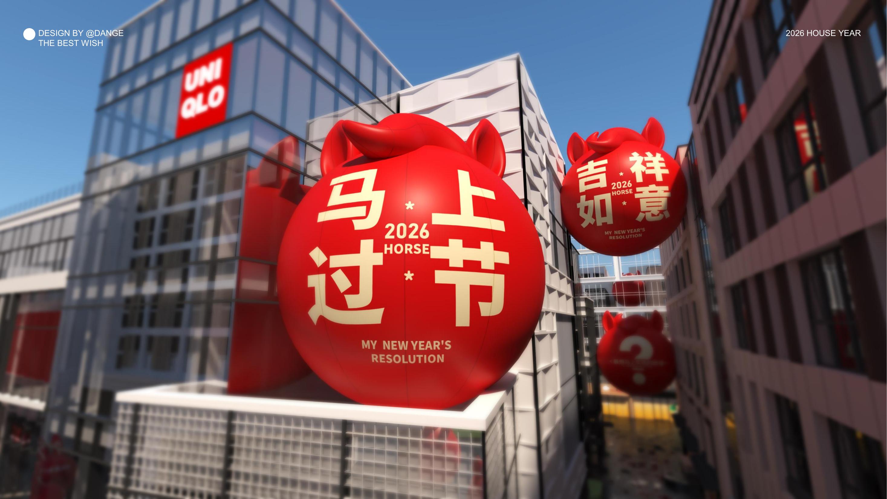 大红马来了！马上实现愿望