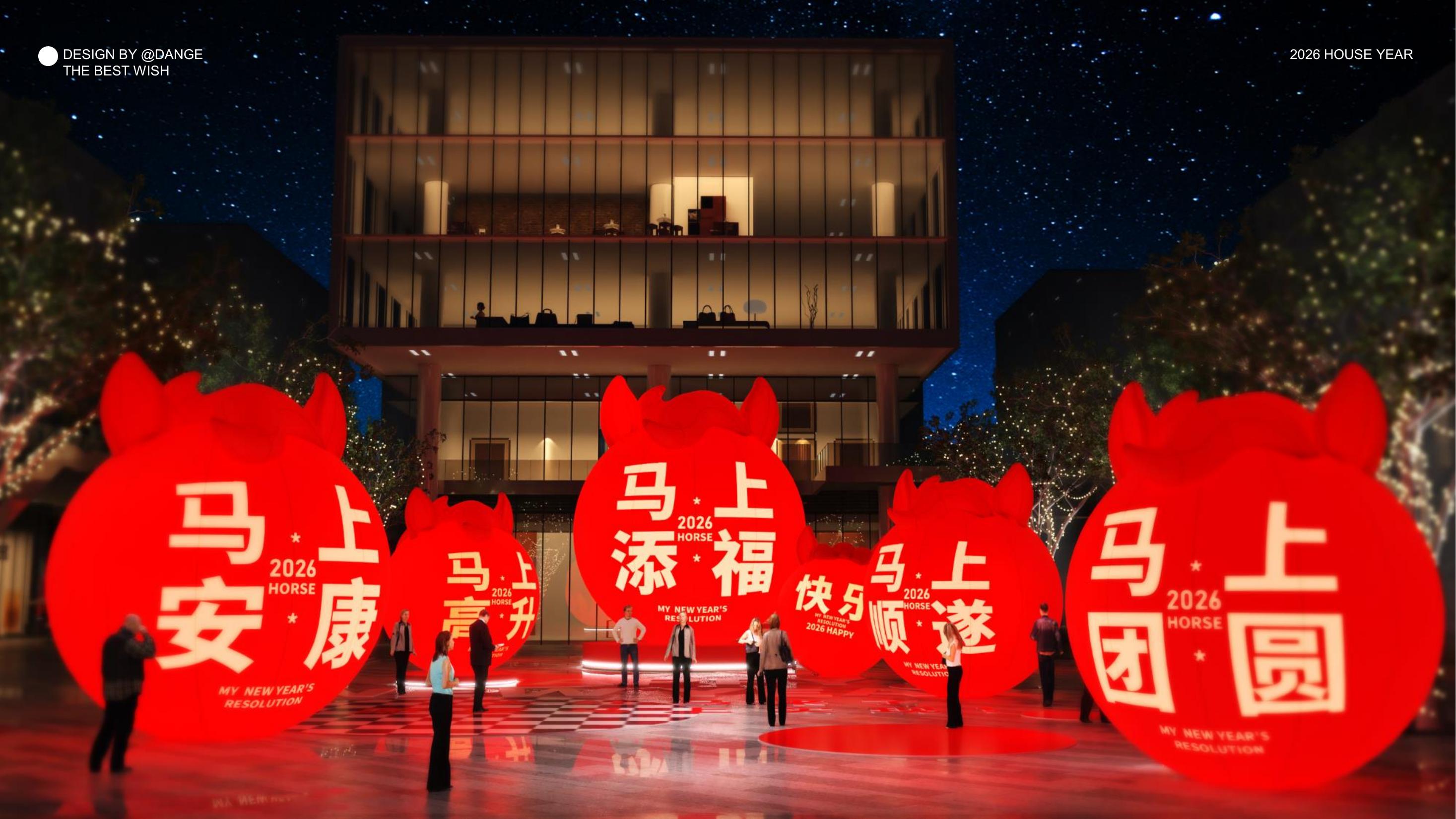 大红马来了！马上实现愿望