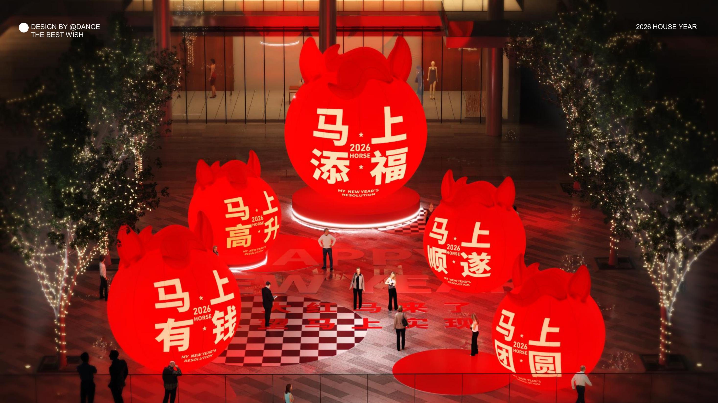 大红马来了！马上实现愿望