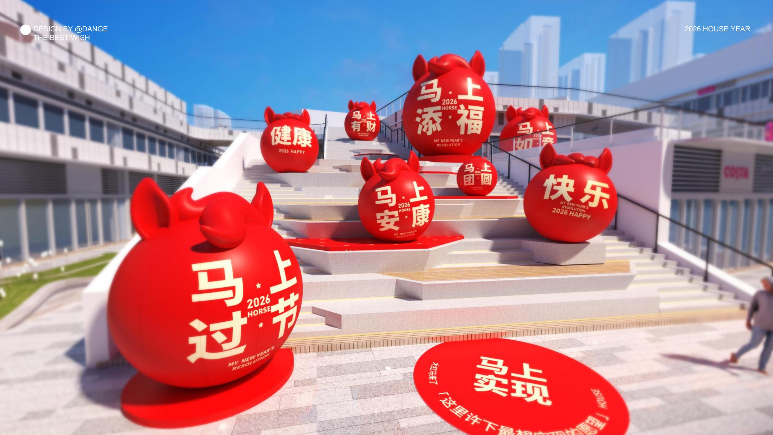 大红马来了！马上实现愿望