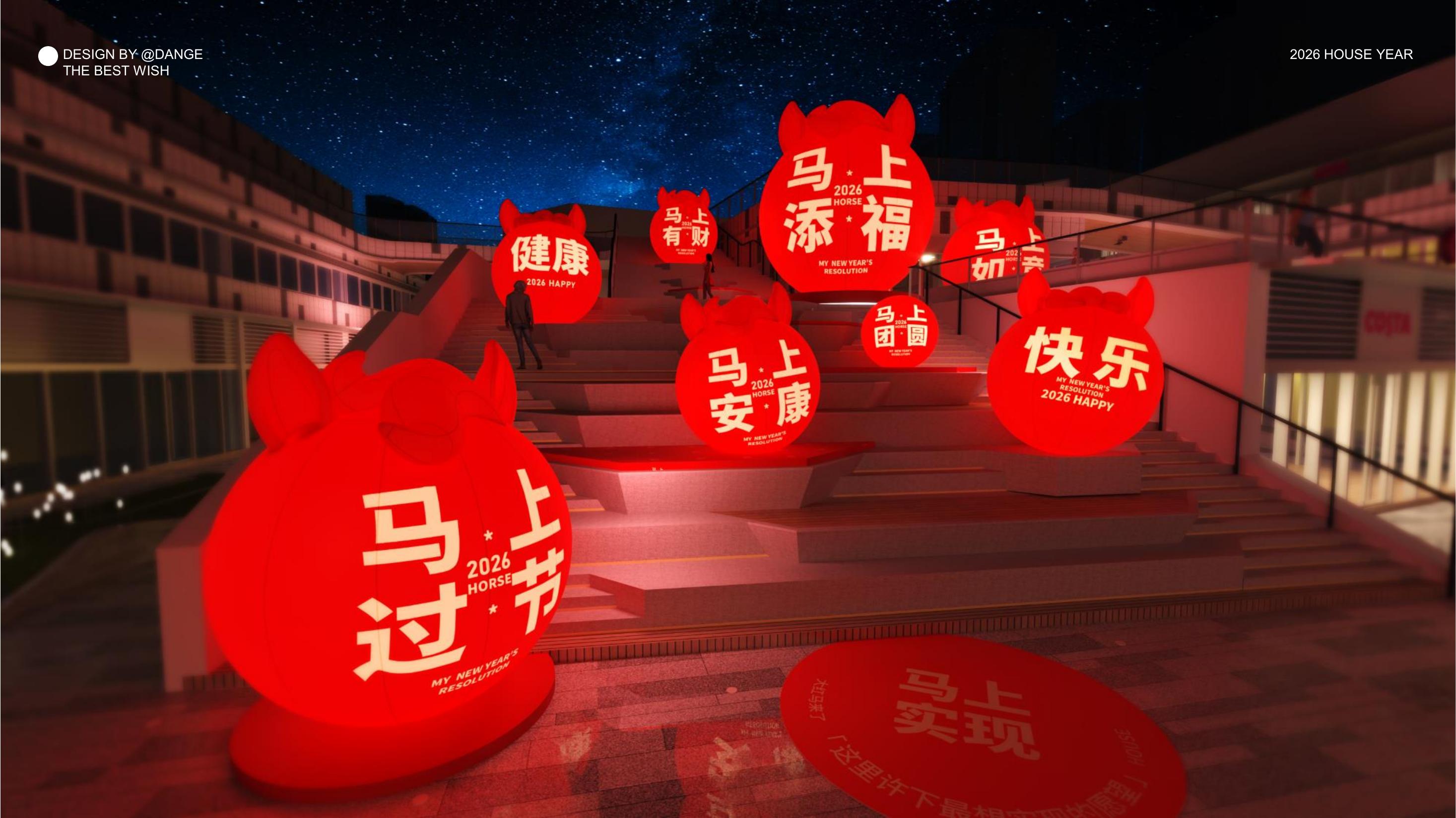 大红马来了！马上实现愿望