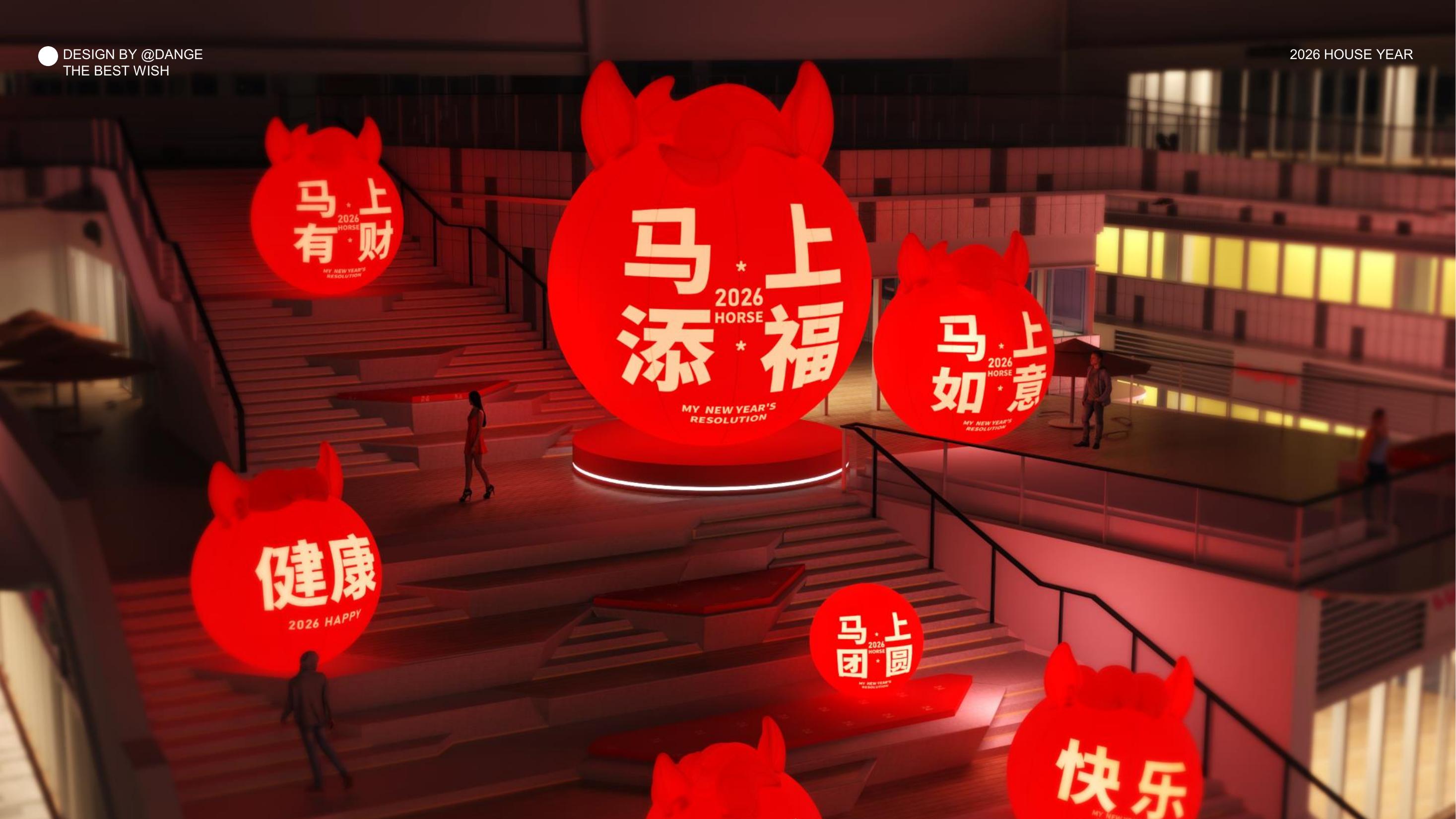 大红马来了！马上实现愿望