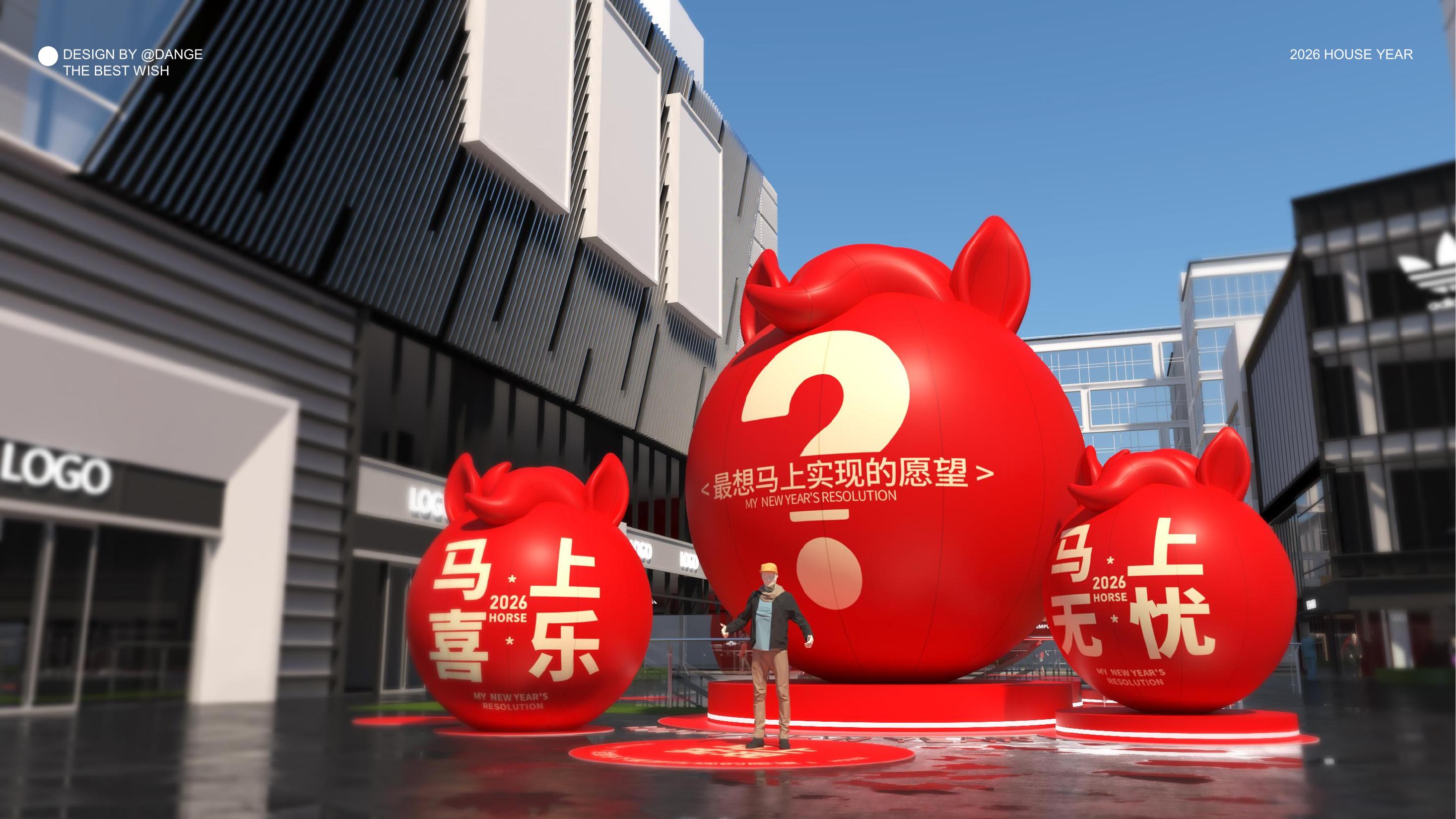 大红马来了！马上实现愿望