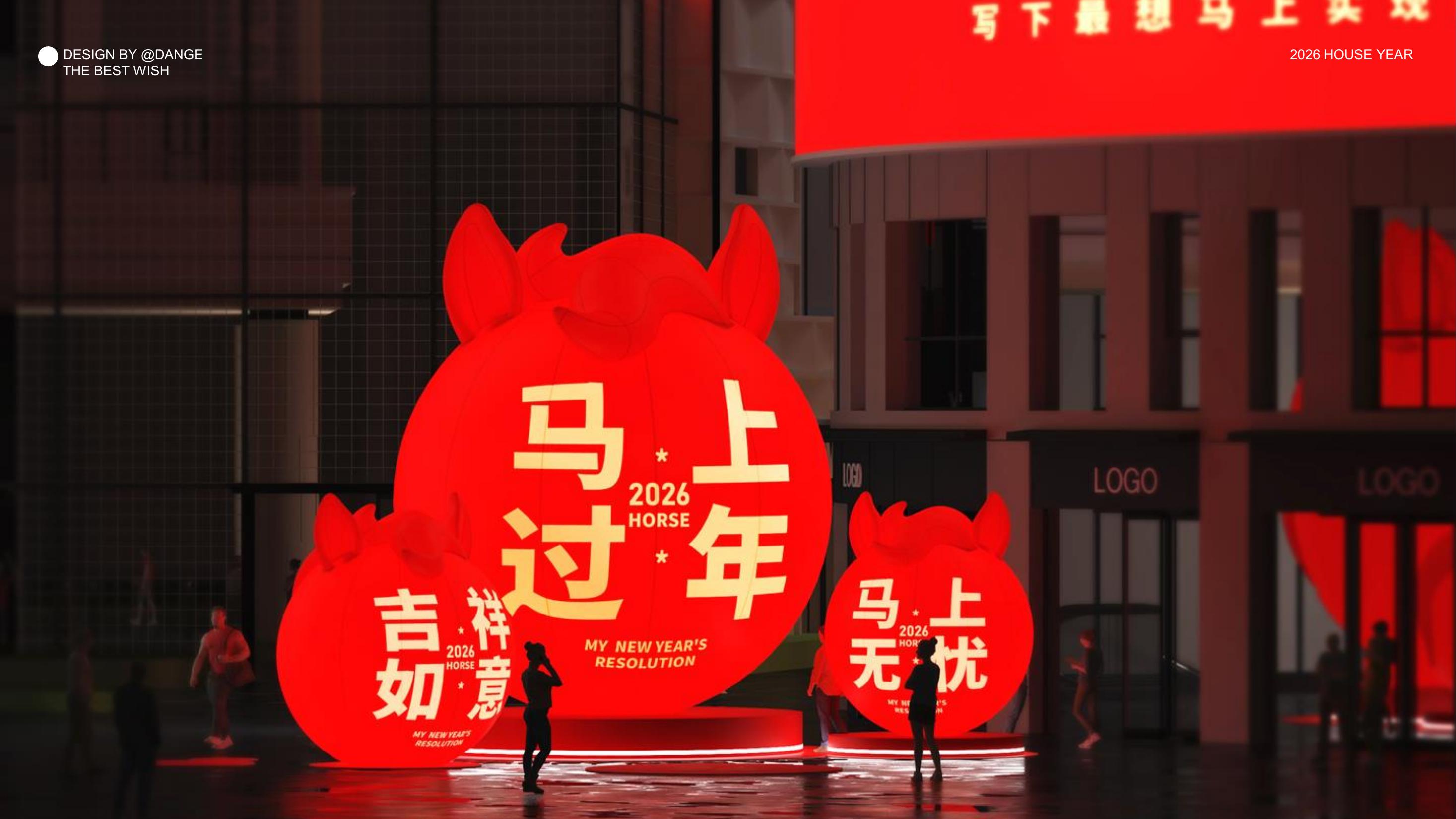 大红马来了！马上实现愿望