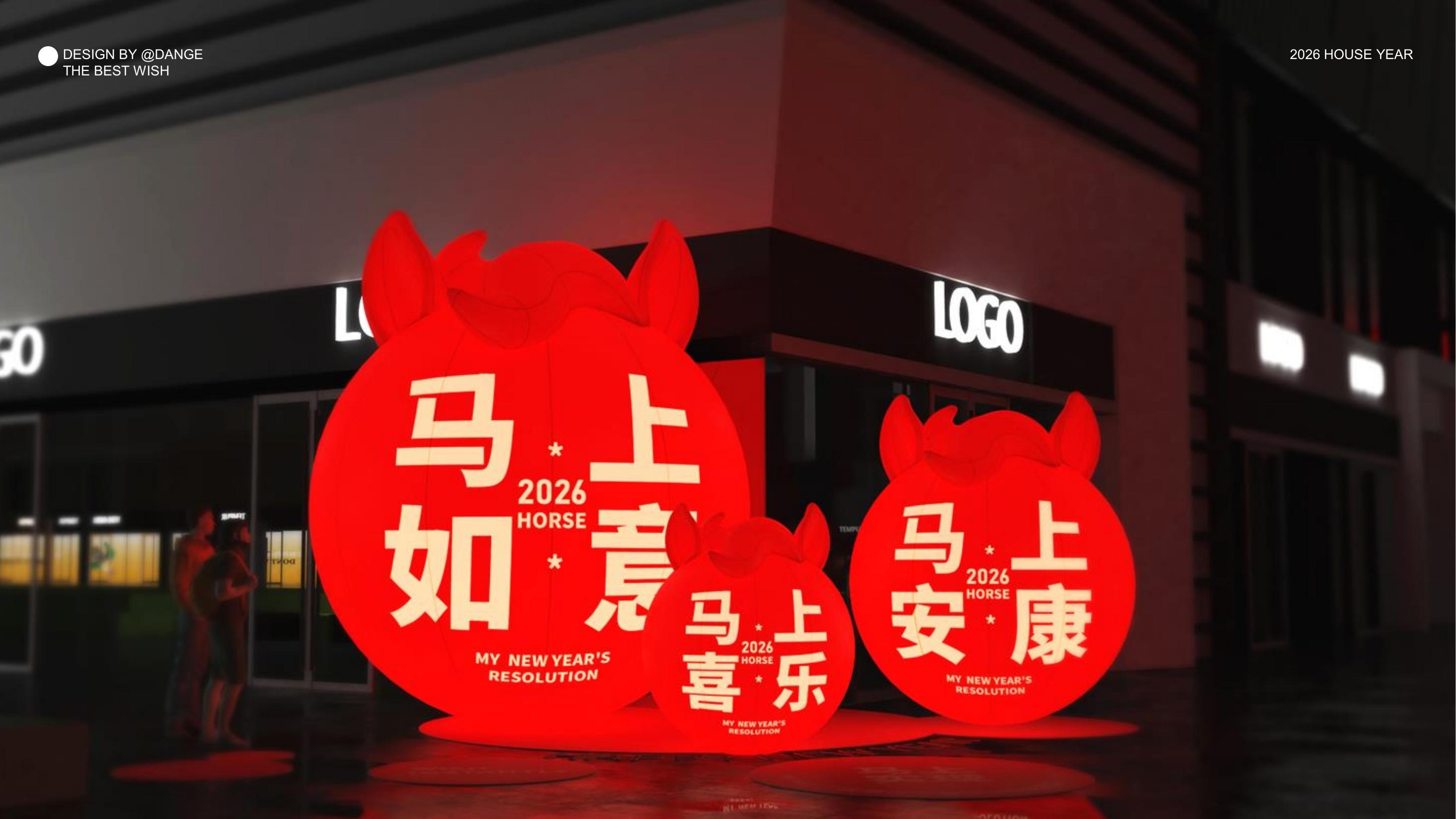 大红马来了！马上实现愿望