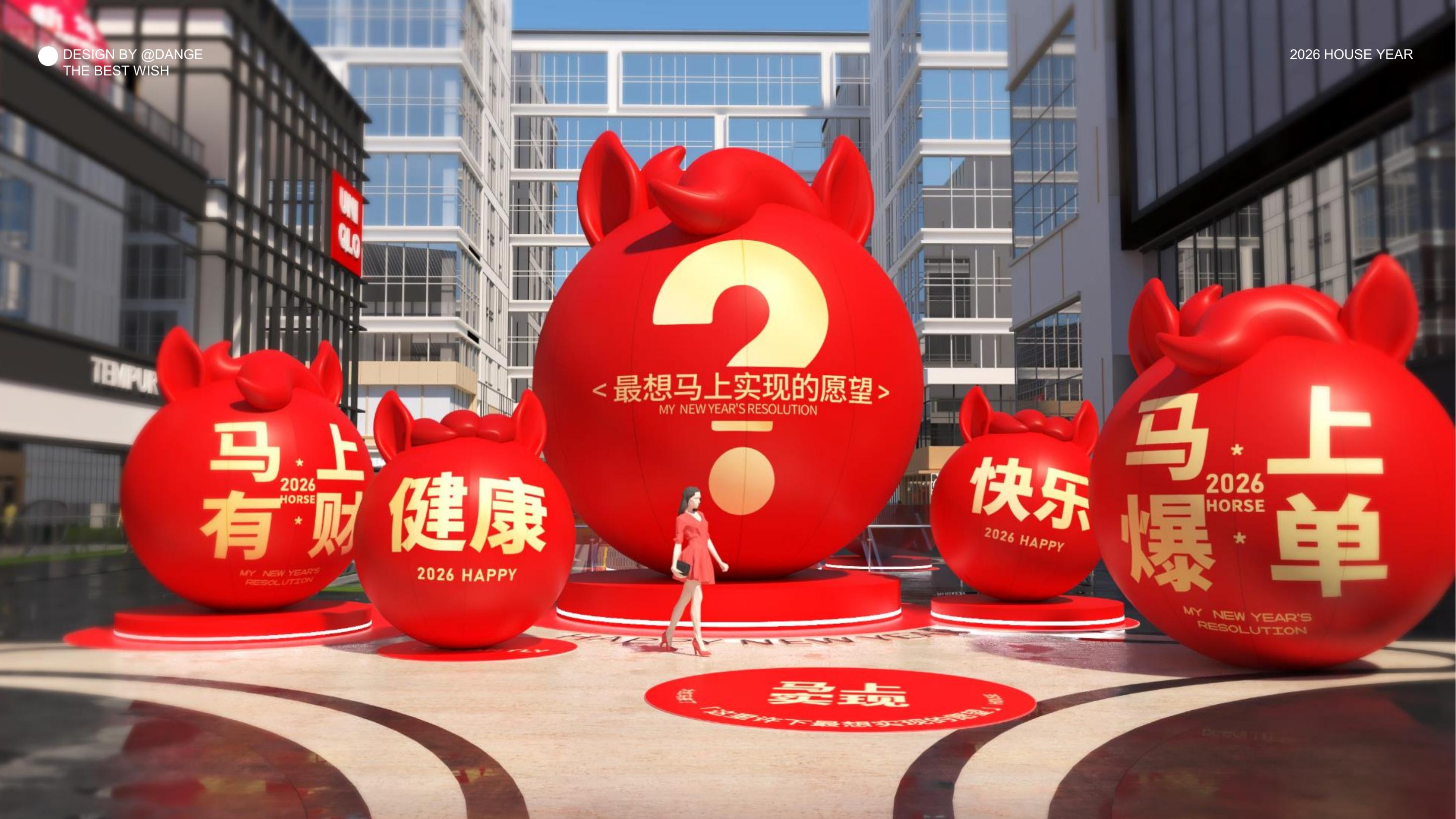 大红马来了！马上实现愿望