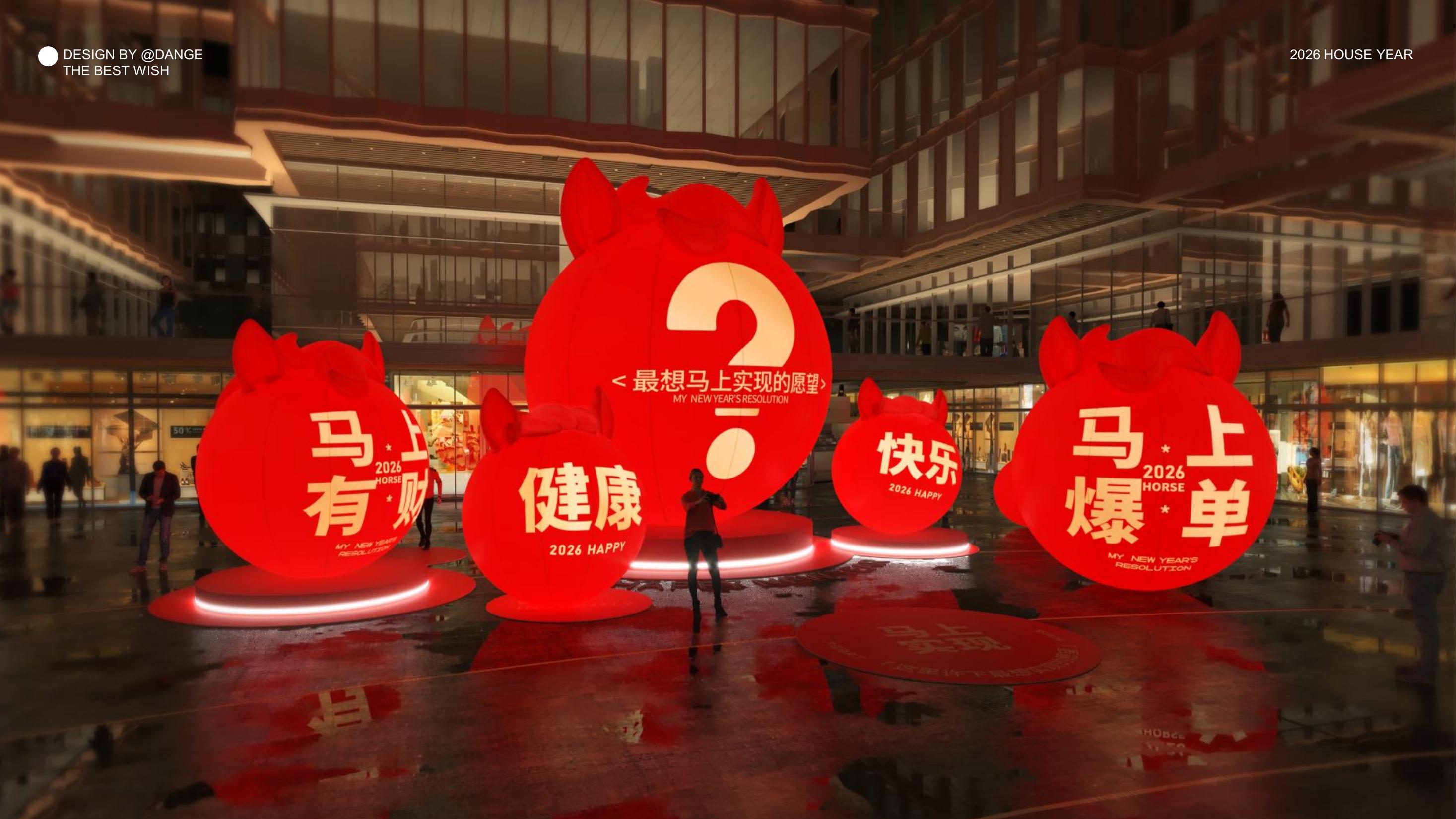 大红马来了！马上实现愿望