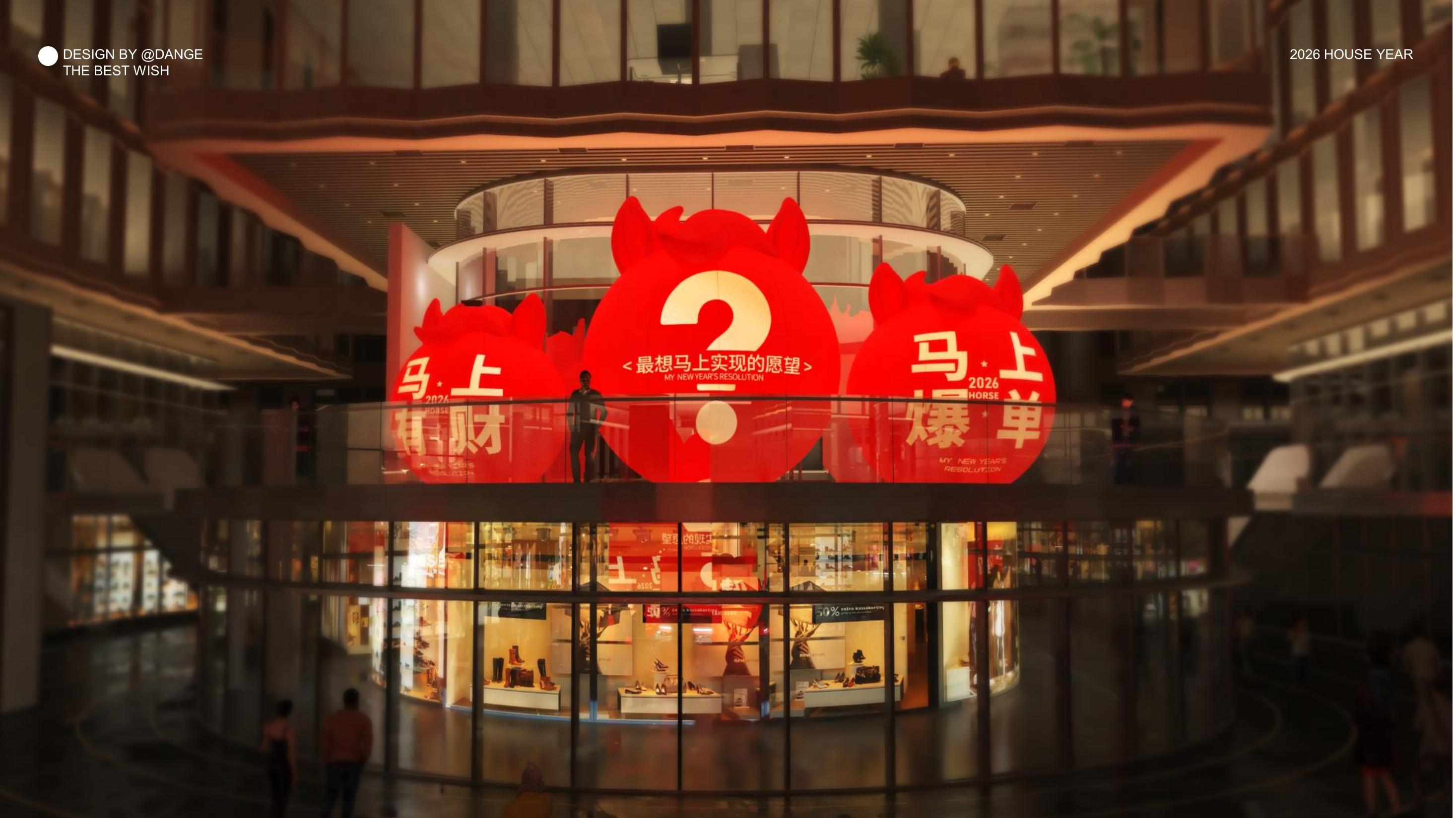 大红马来了！马上实现愿望