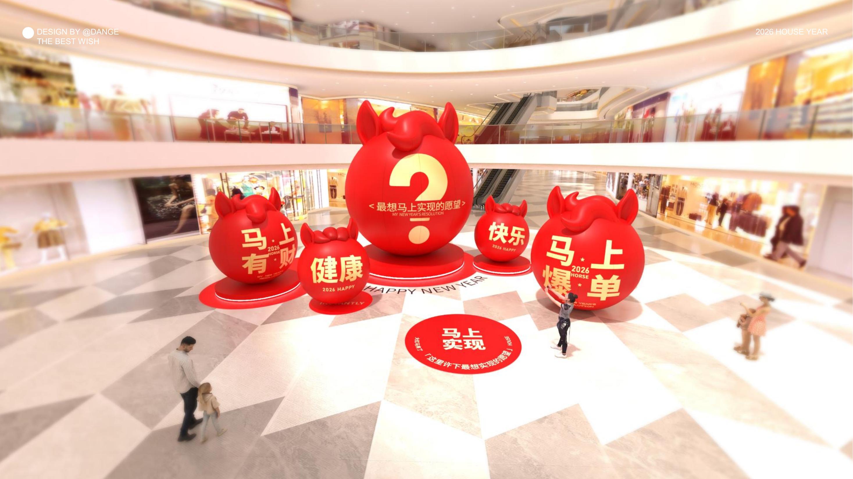 大红马来了！马上实现愿望