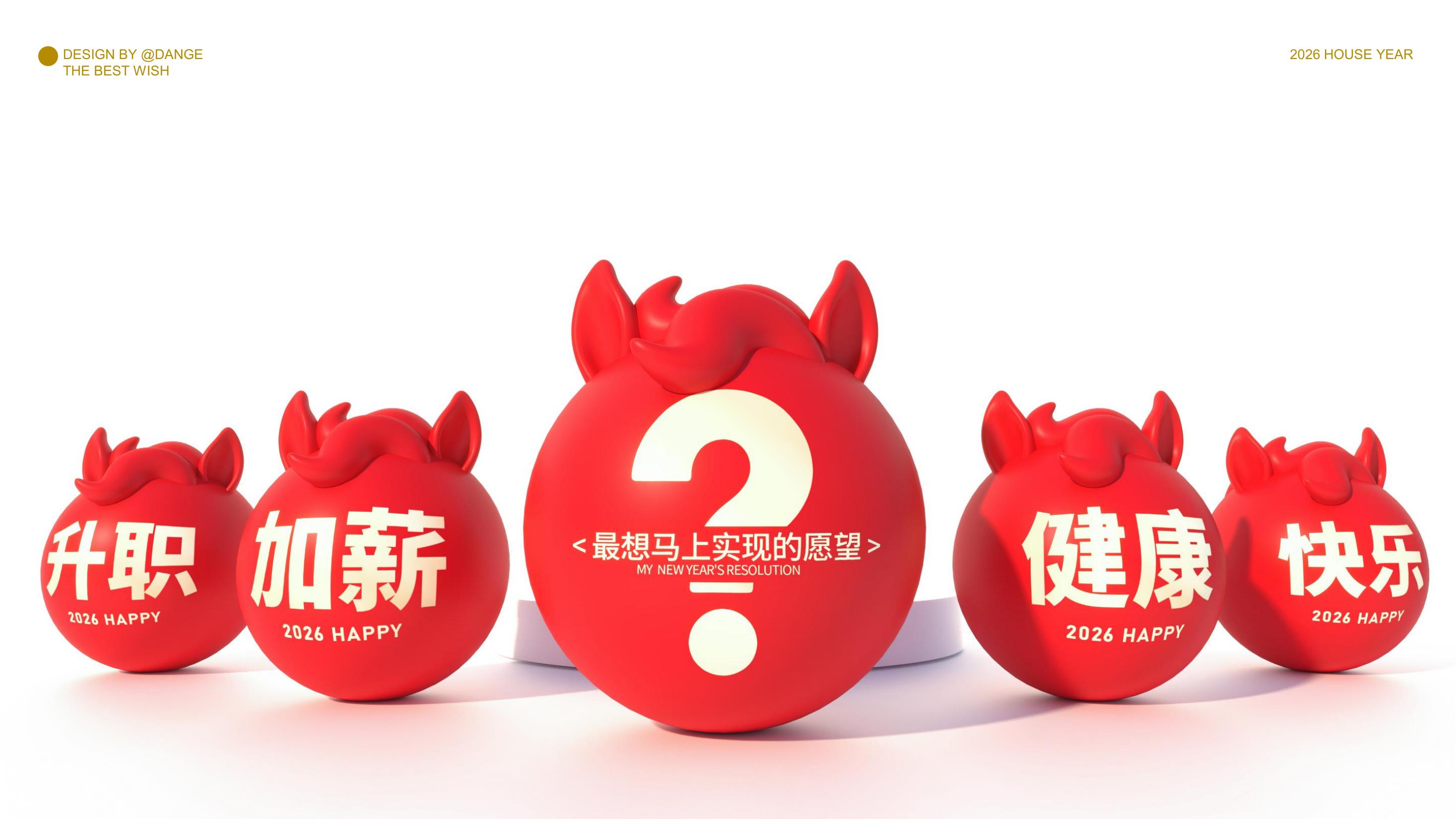 大红马来了！马上实现愿望