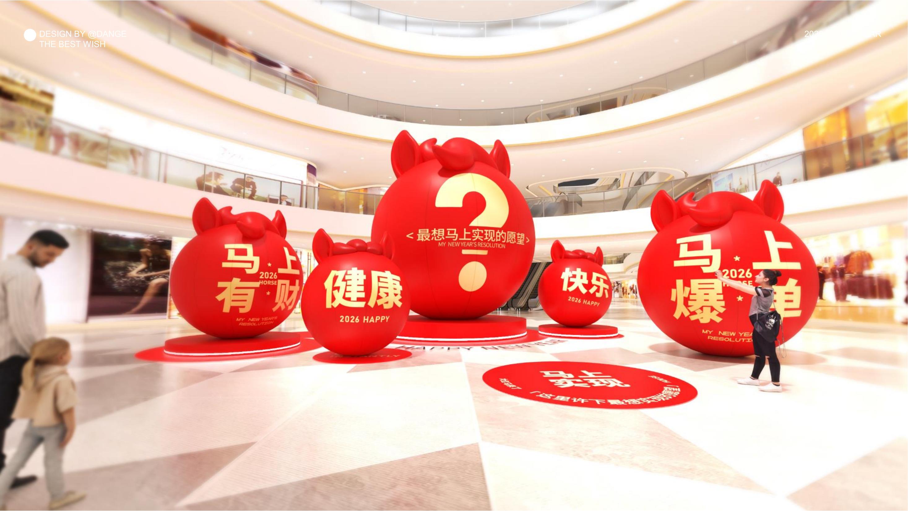 大红马来了！马上实现愿望