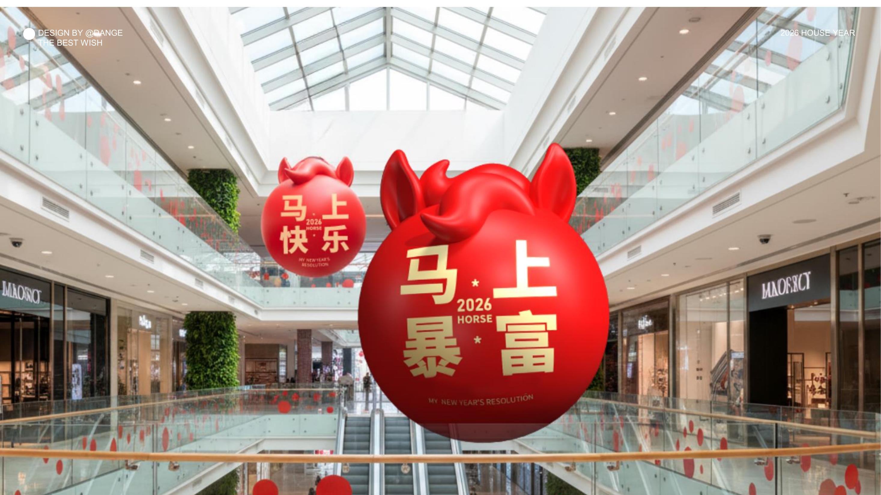 大红马来了！马上实现愿望