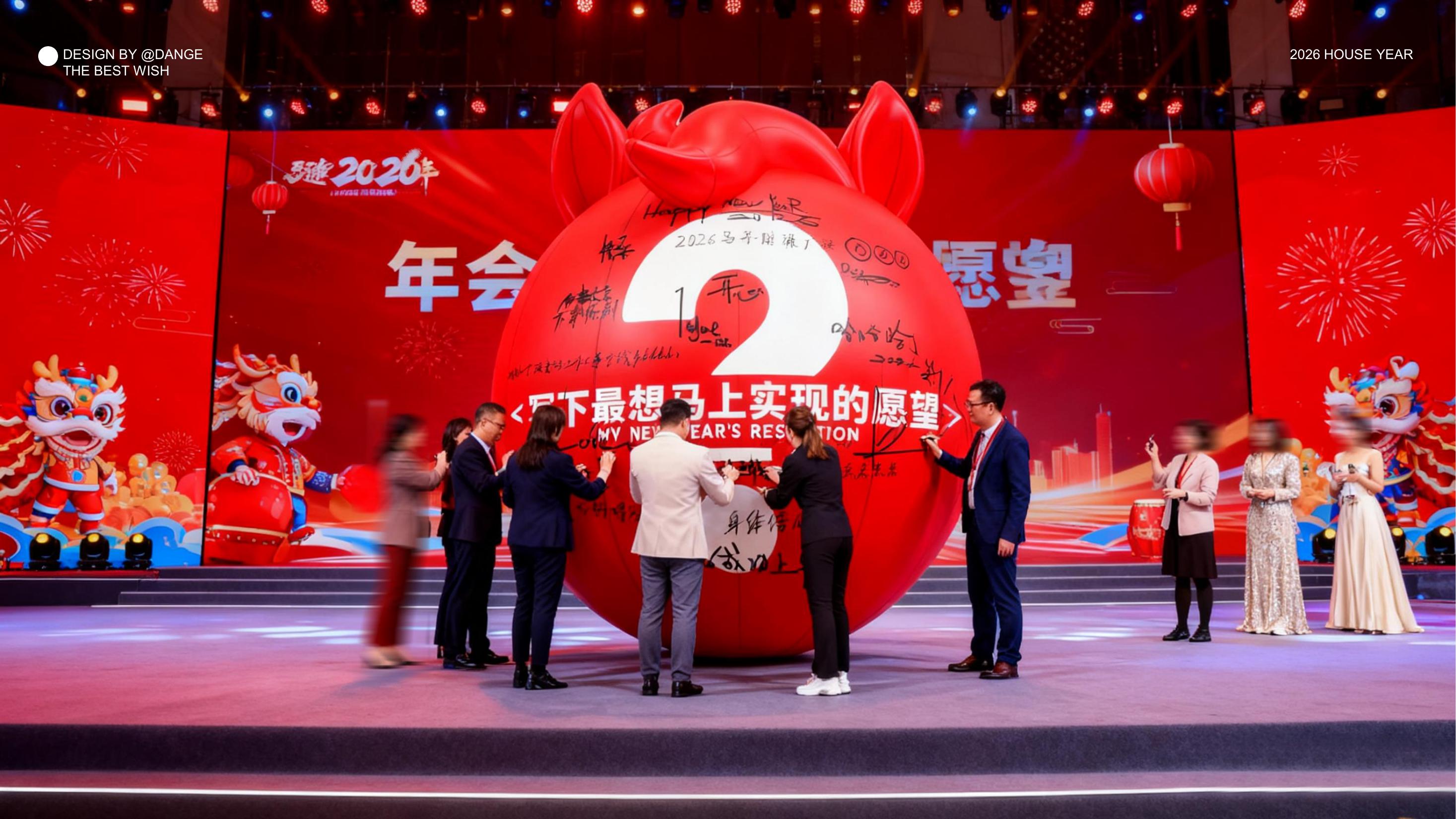 大红马来了！马上实现愿望