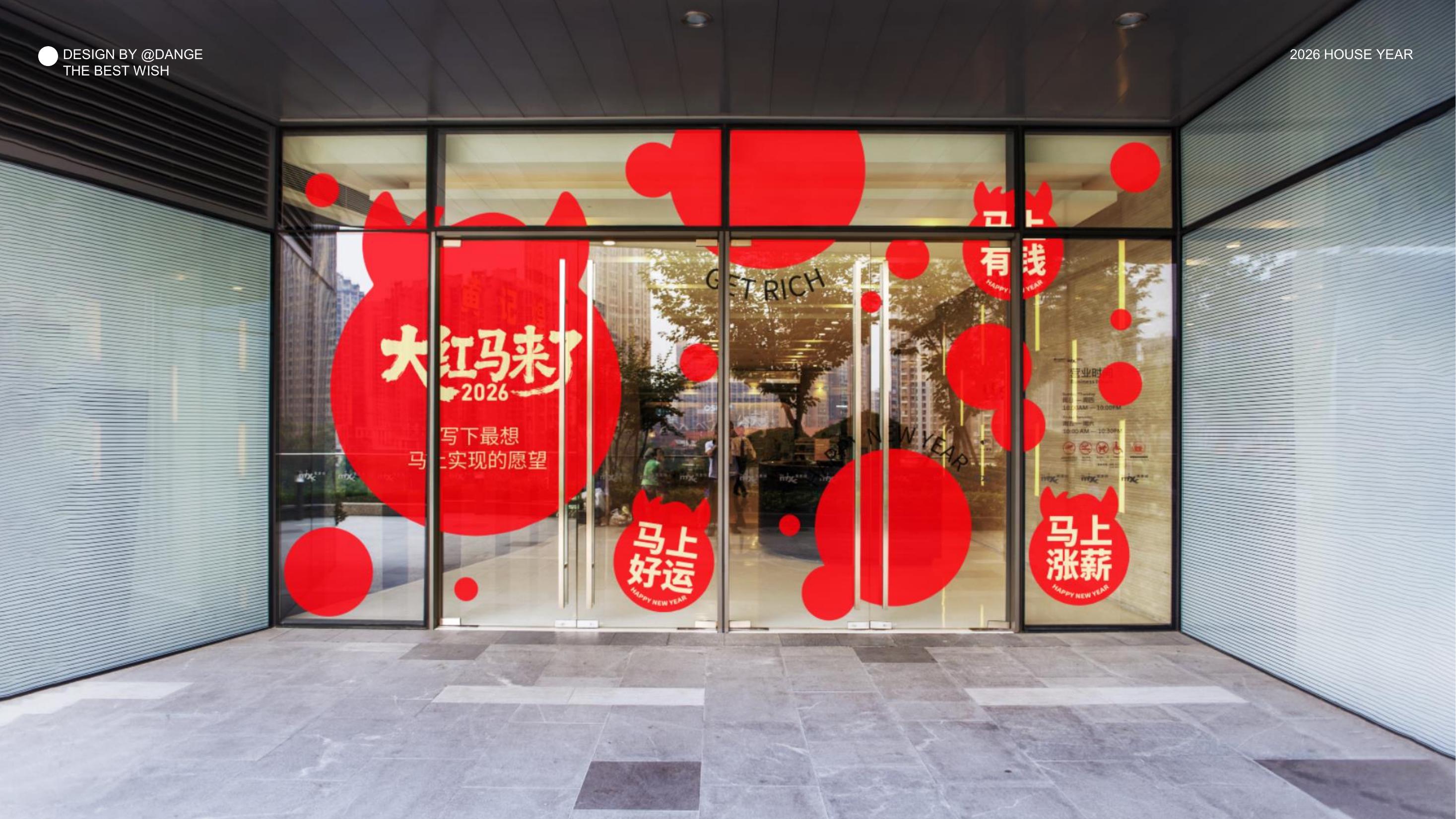 大红马来了！马上实现愿望