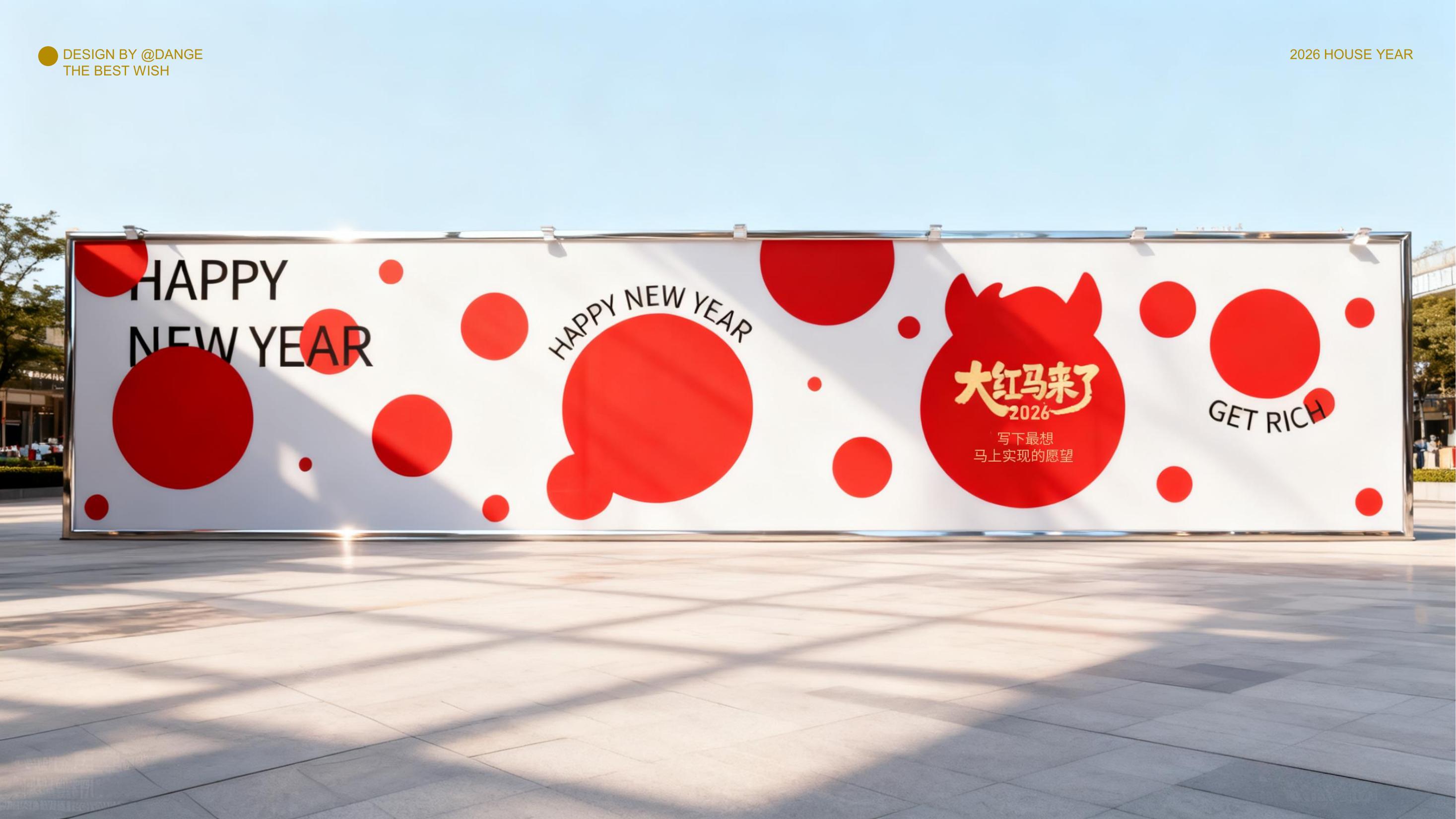 大红马来了！马上实现愿望