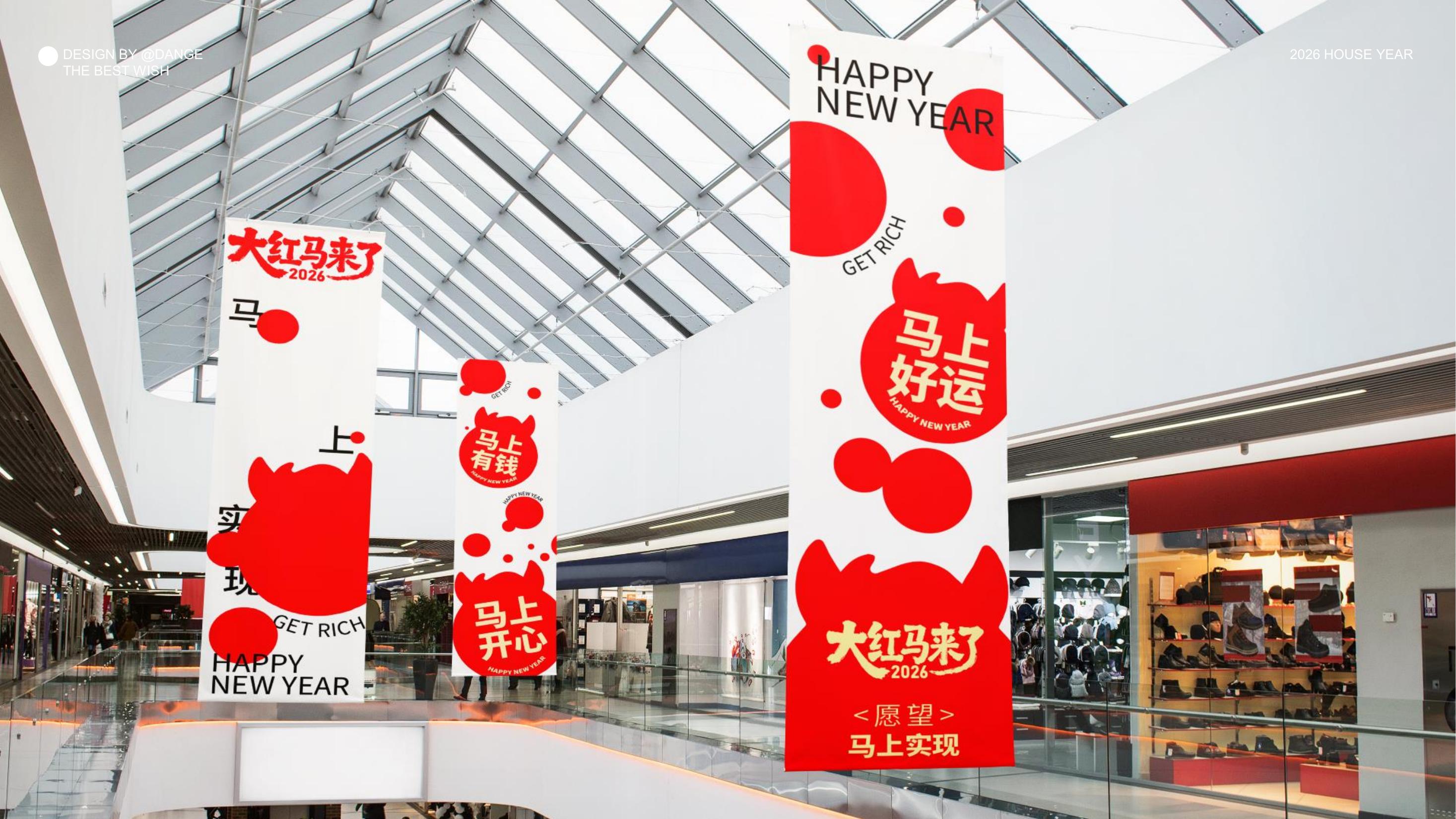 大红马来了！马上实现愿望