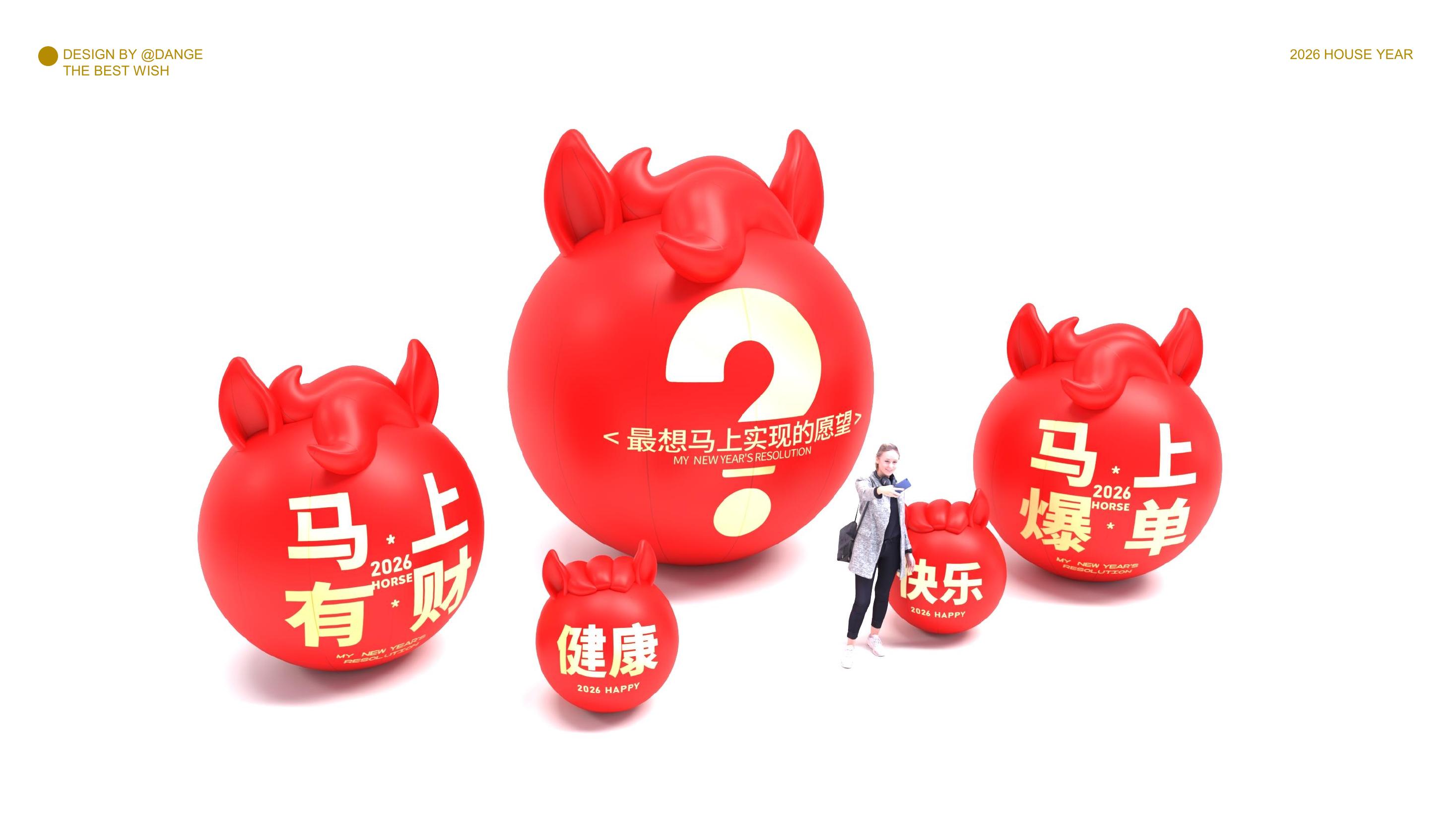 大红马来了！马上实现愿望