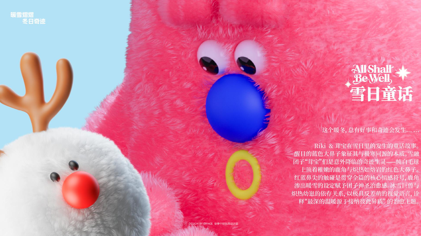 雪崽Riki茸宝Rimi-雪日童话