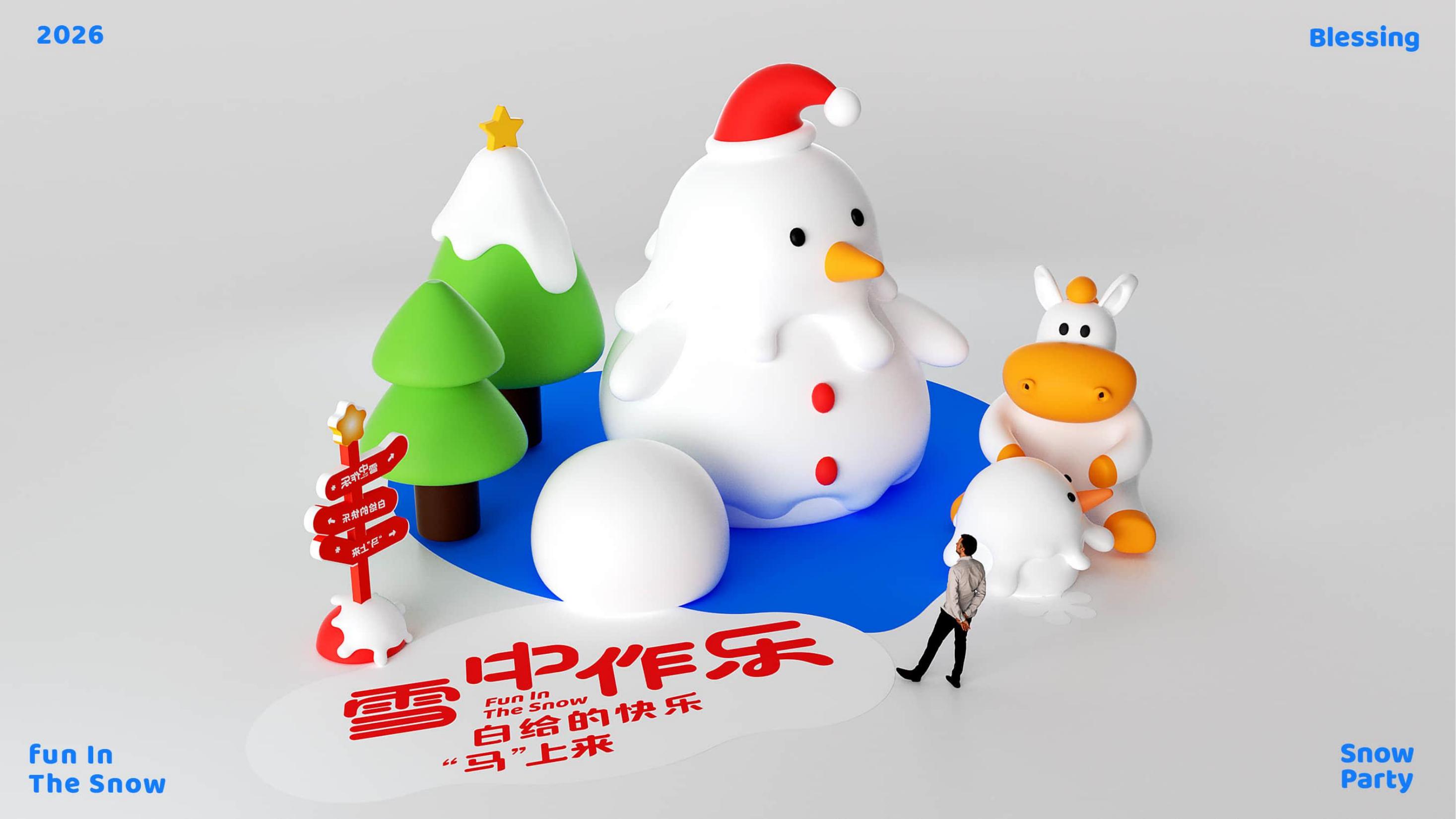 雪中作乐-白马王子与雪人