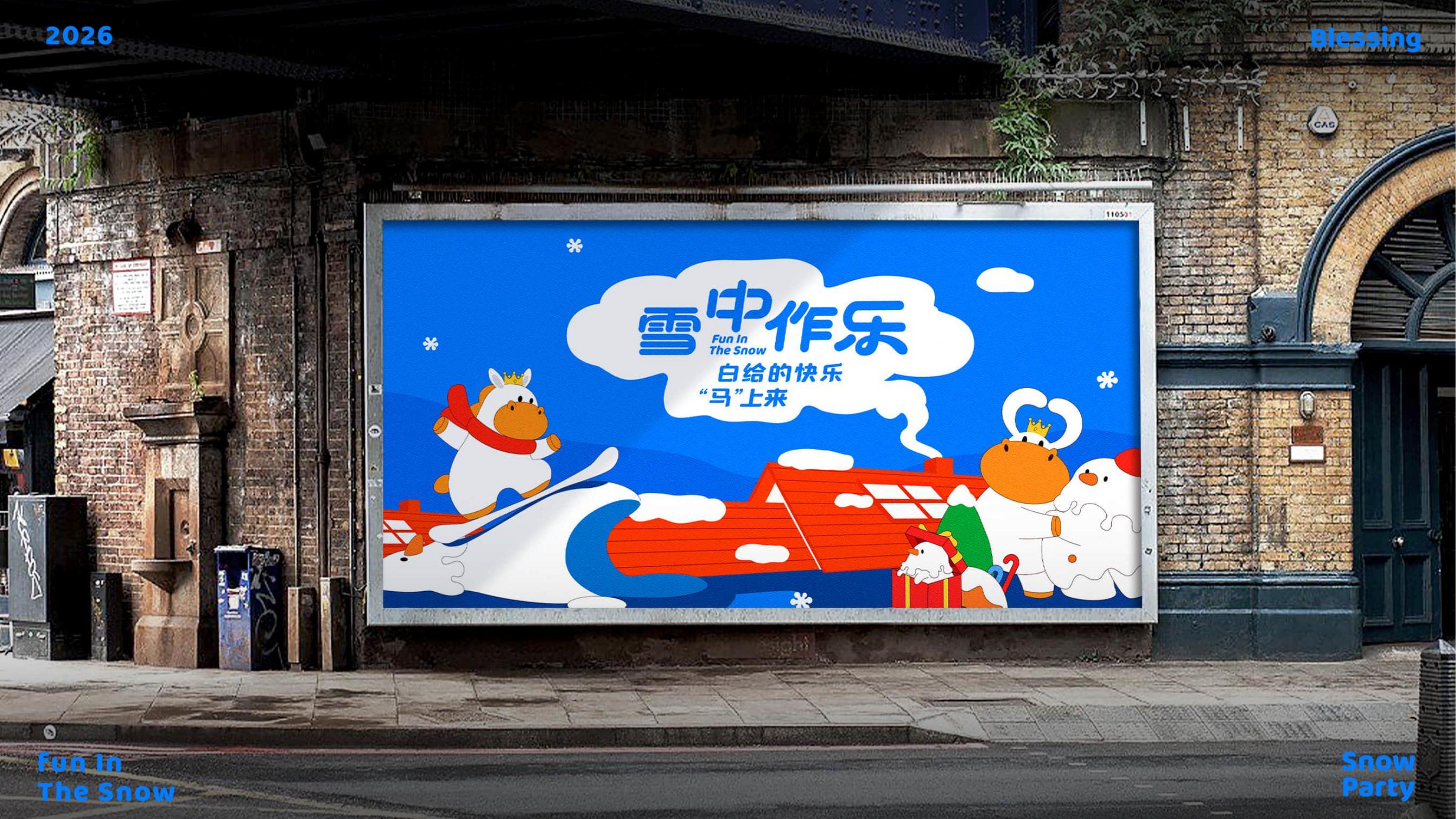 雪中作乐-白马王子与雪人