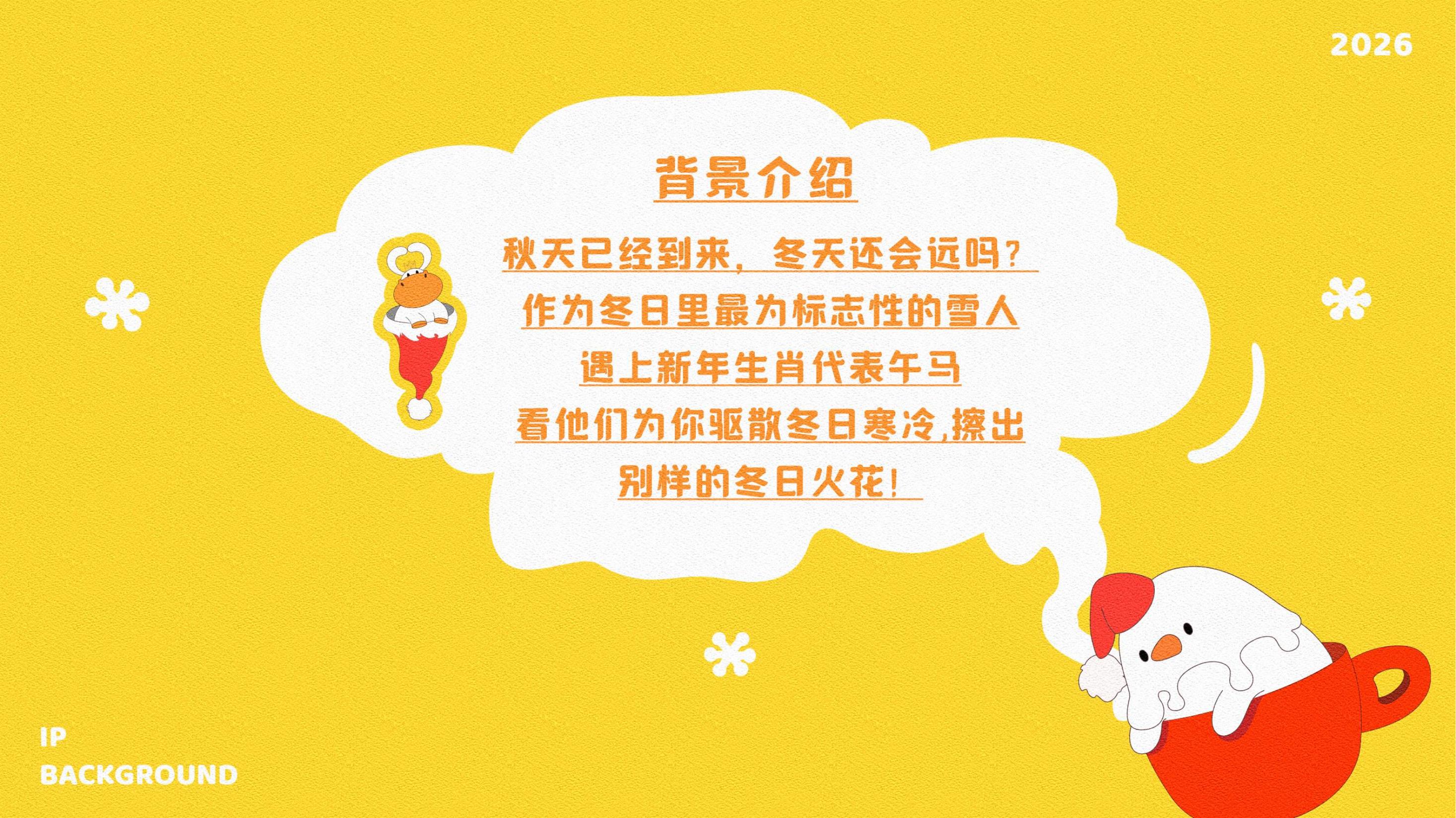 雪中作乐-白马王子与雪人