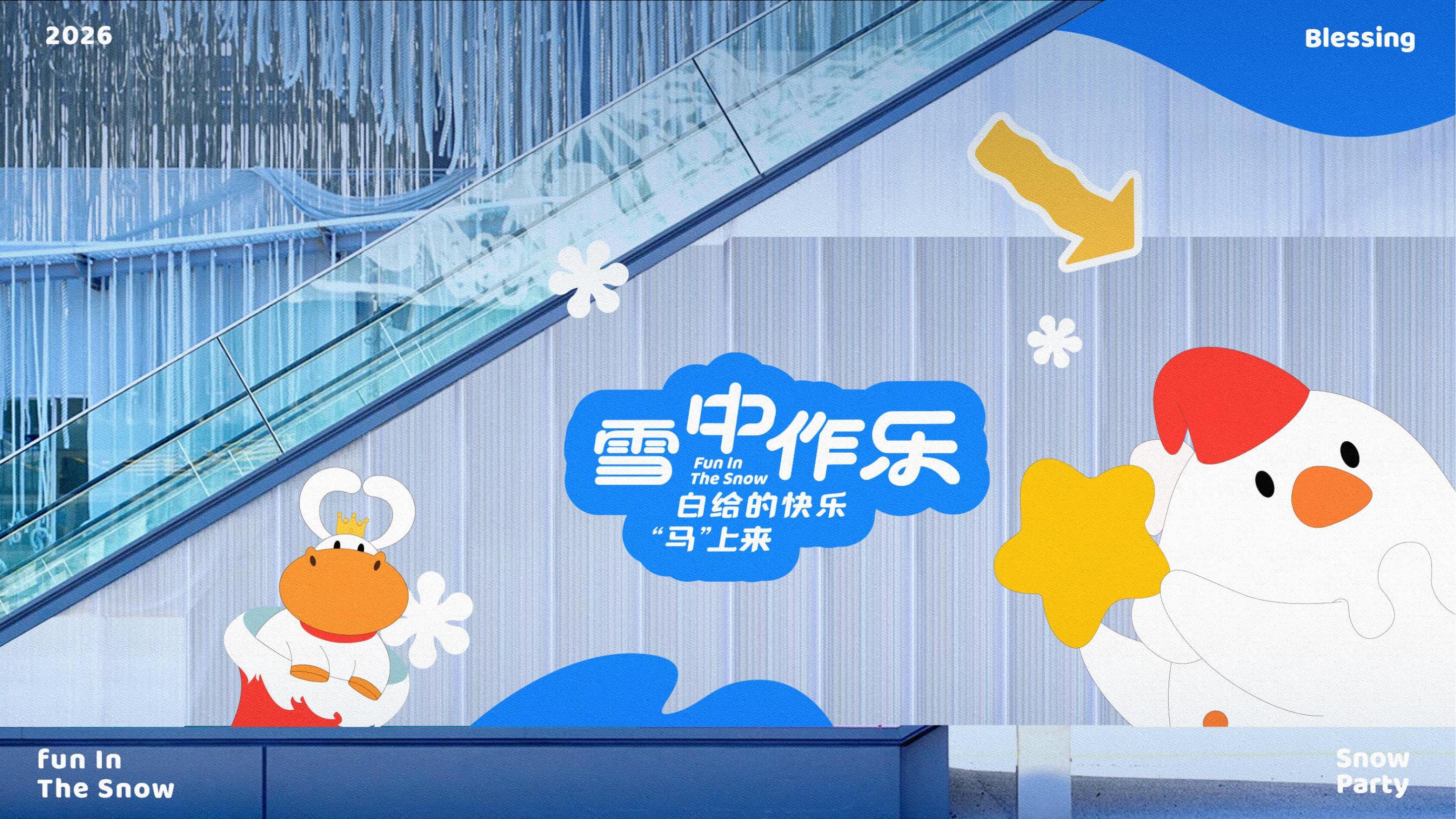 雪中作乐-白马王子与雪人