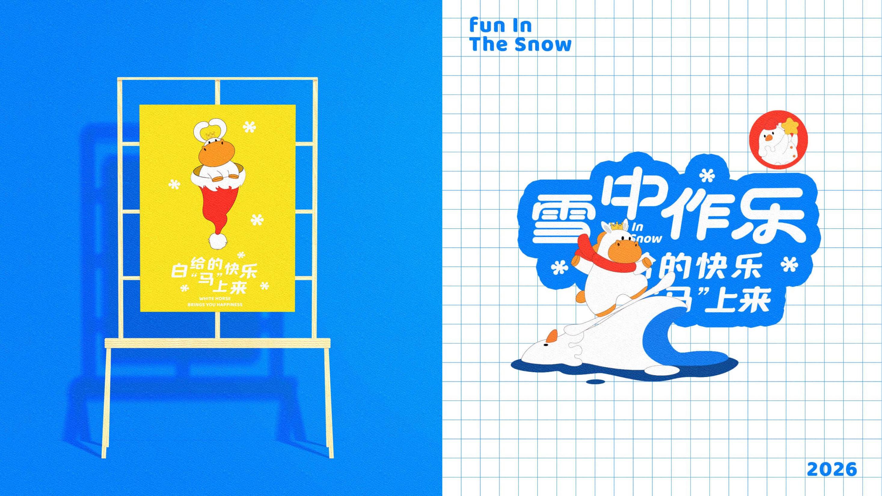 雪中作乐-白马王子与雪人