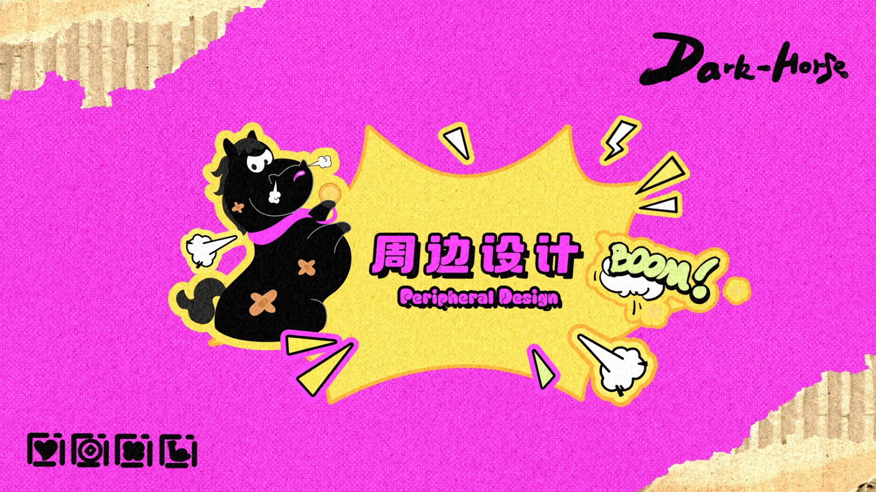 嘿！是黑马（版2）