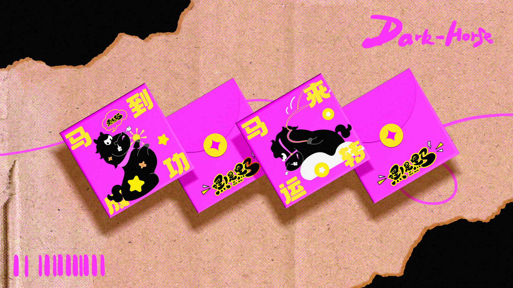 嘿！是黑马（版2）