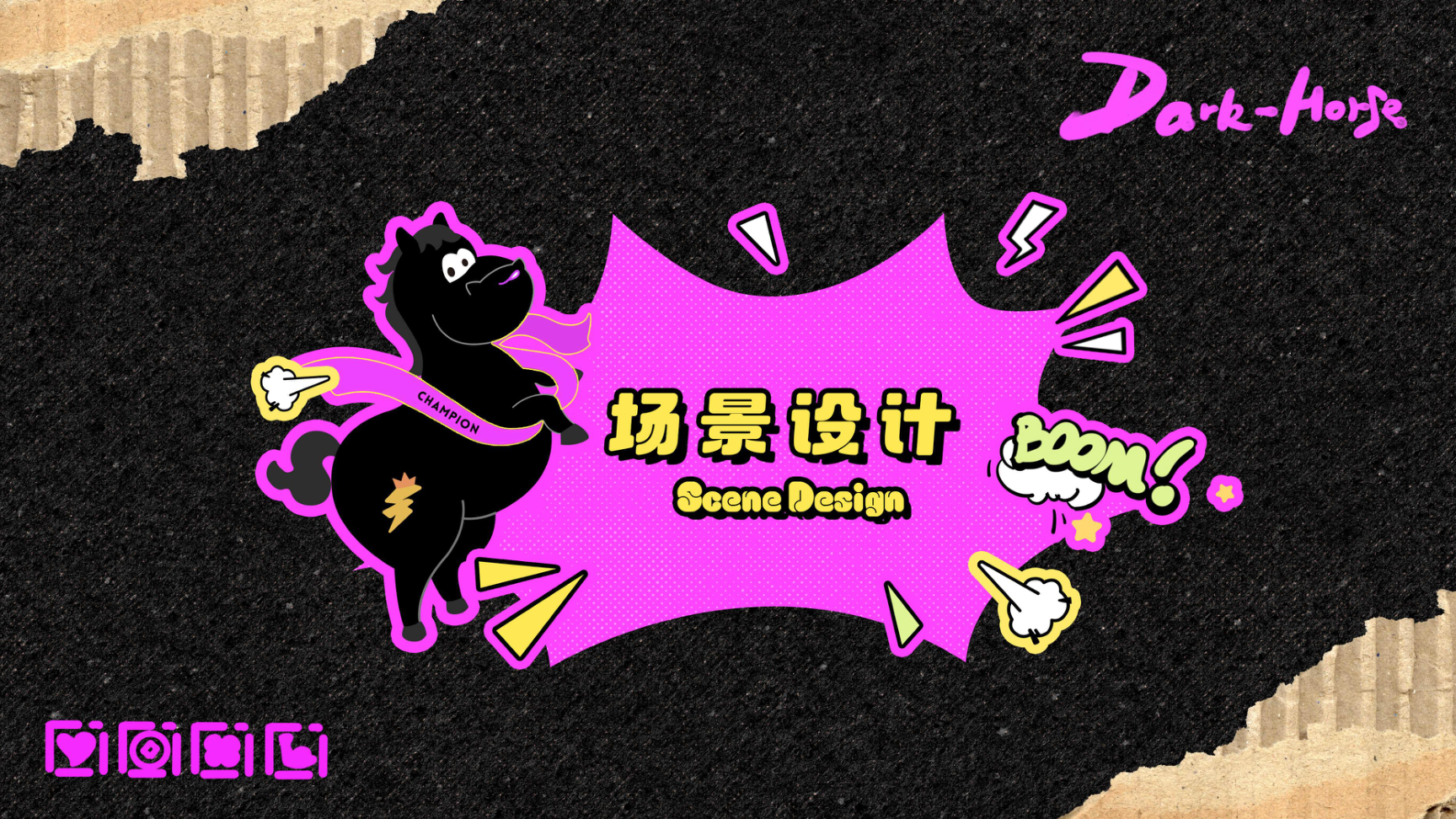 嘿！是黑马（版2）