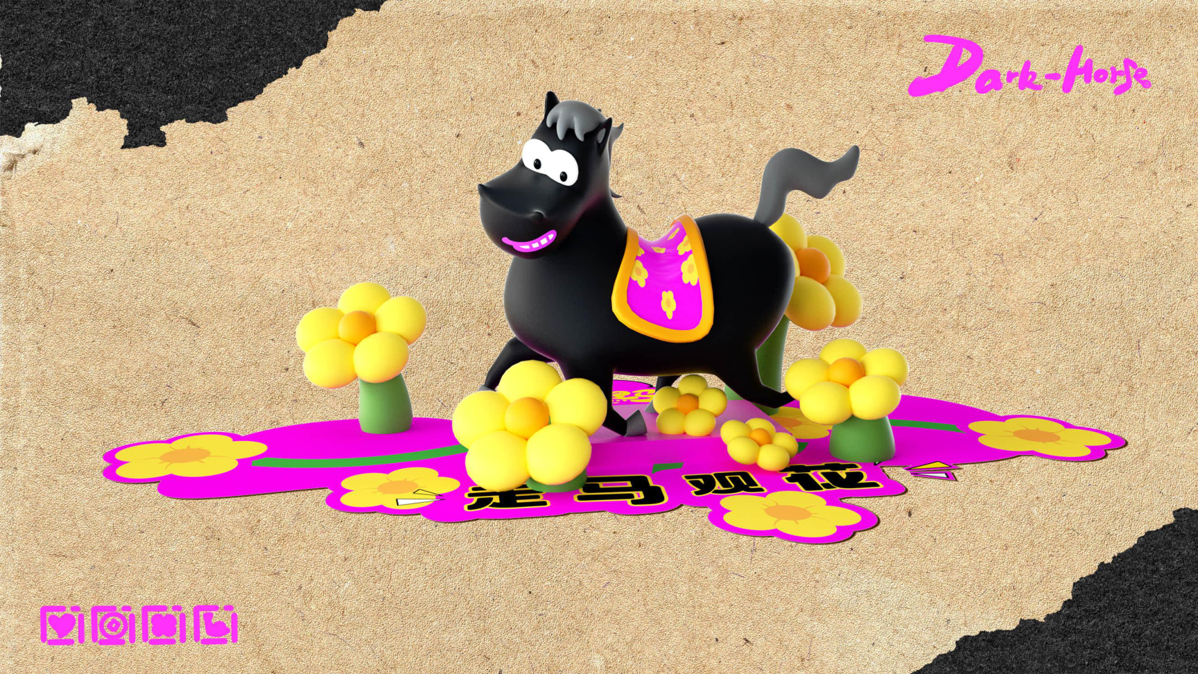 嘿！是黑马（版2）