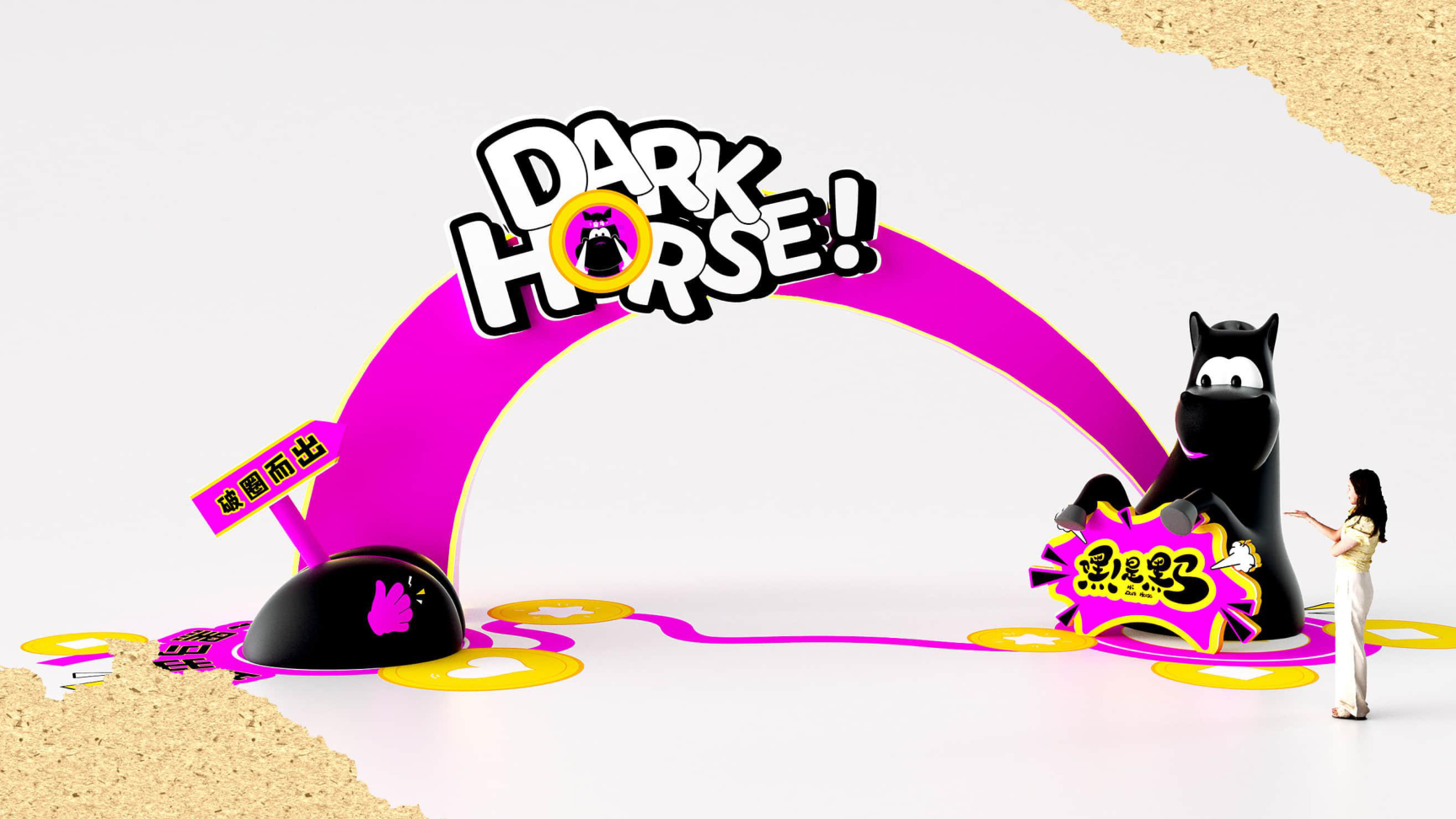 嘿！是黑马（版2）