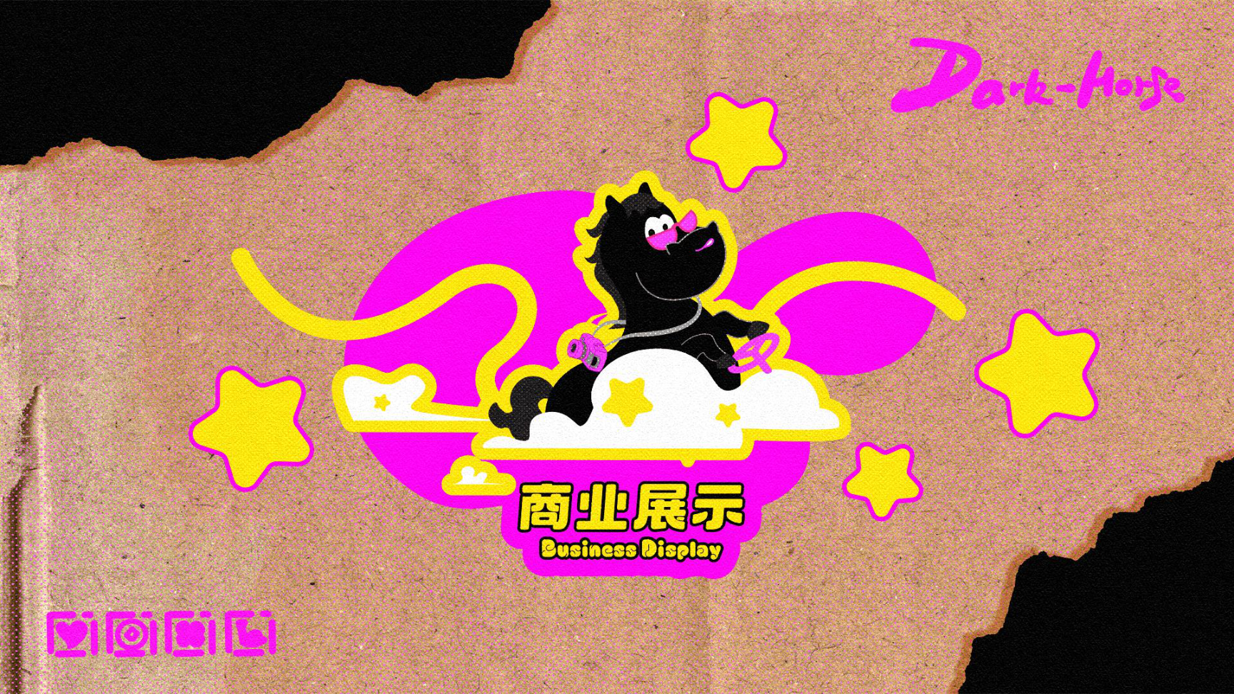 嘿！是黑马（版2）