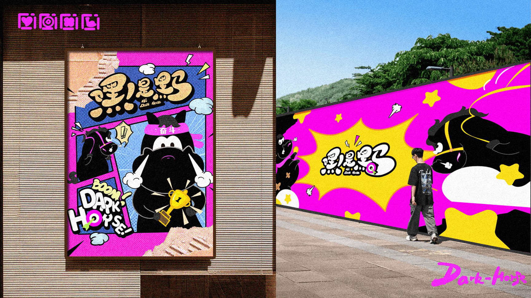 嘿！是黑马（版2）