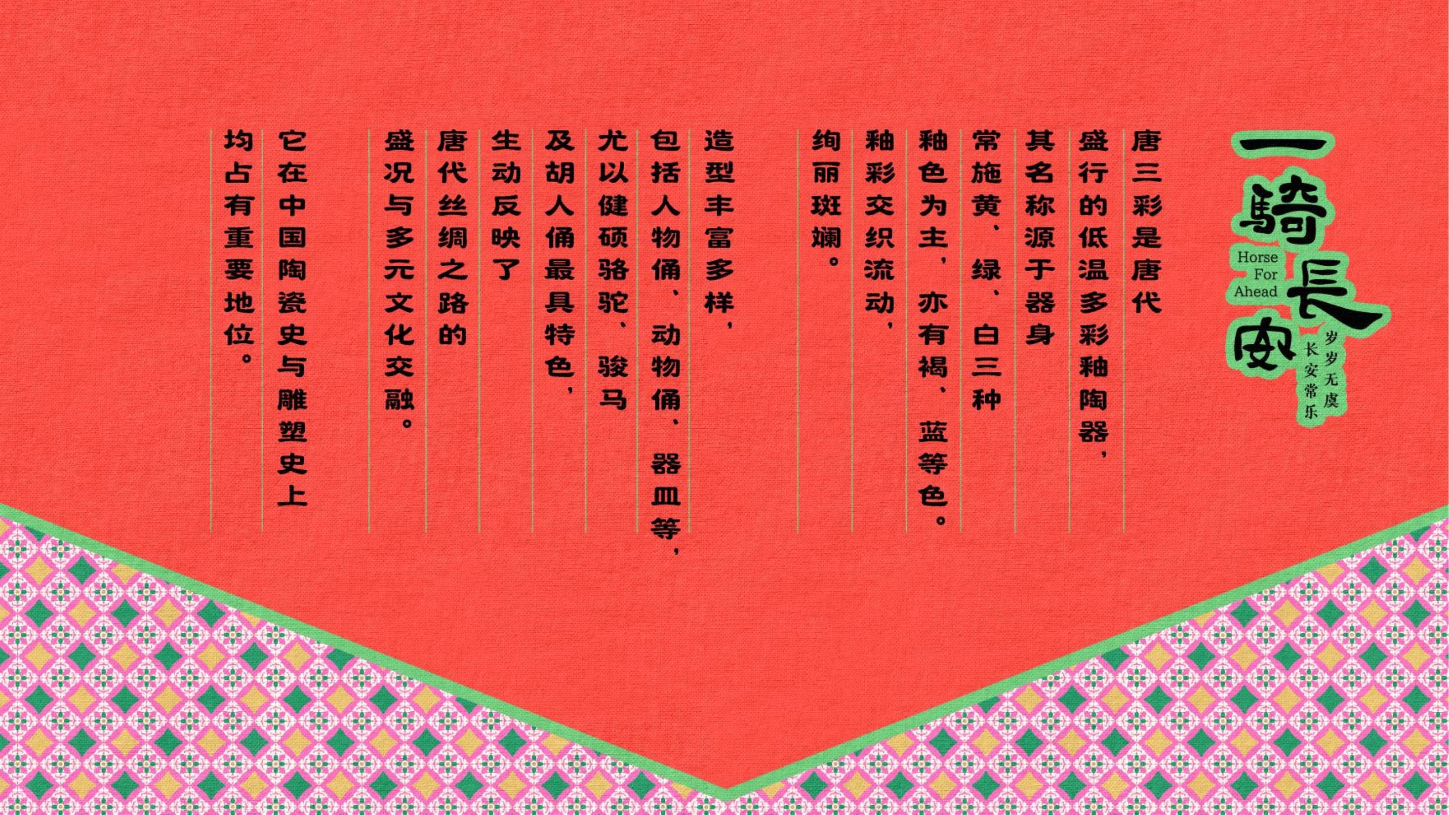 唐三彩-一骑长安