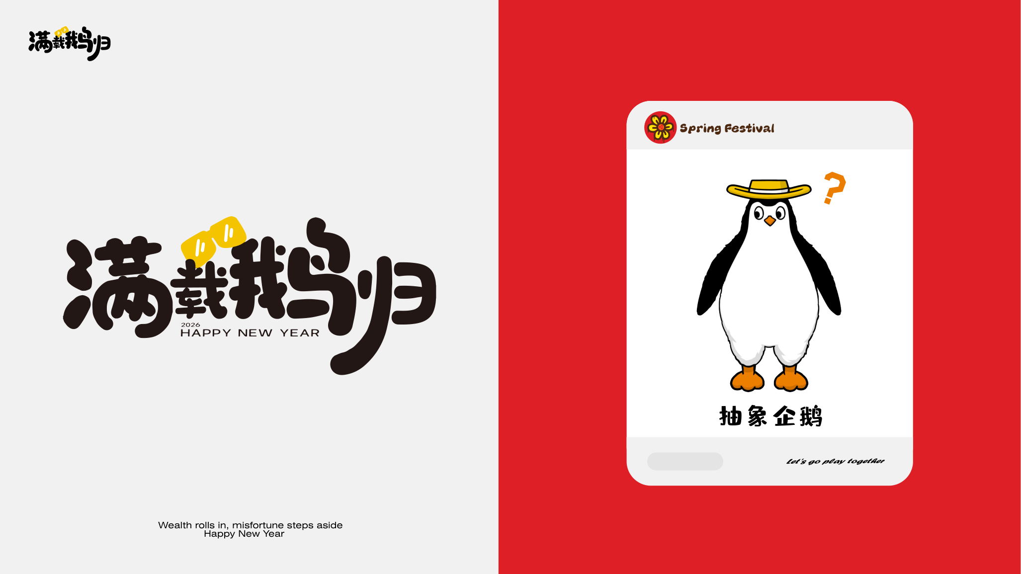 抽象企鹅平面图库